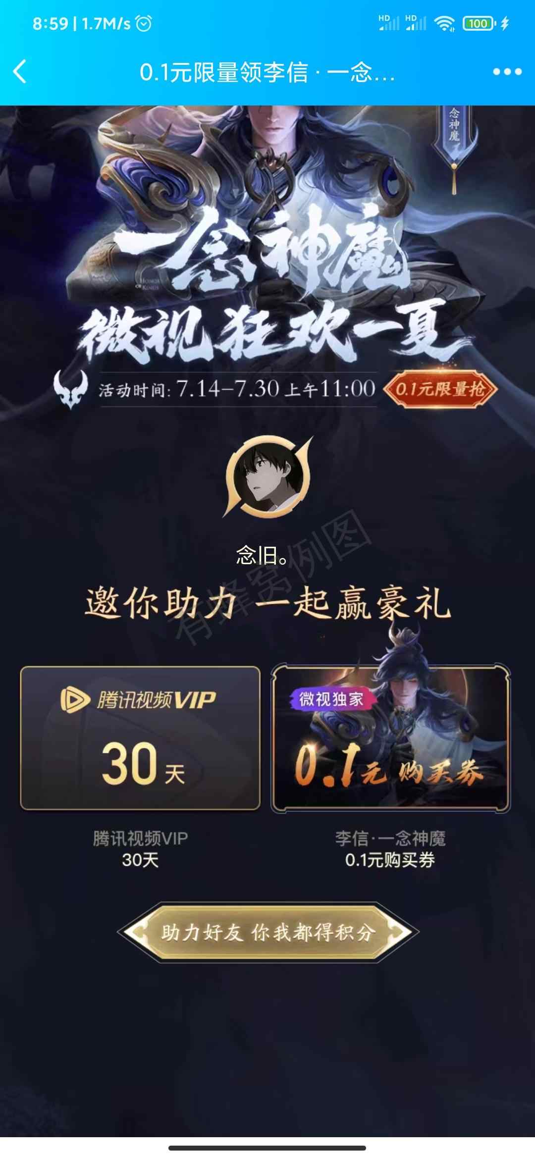 微视李信王者助力 步骤图1