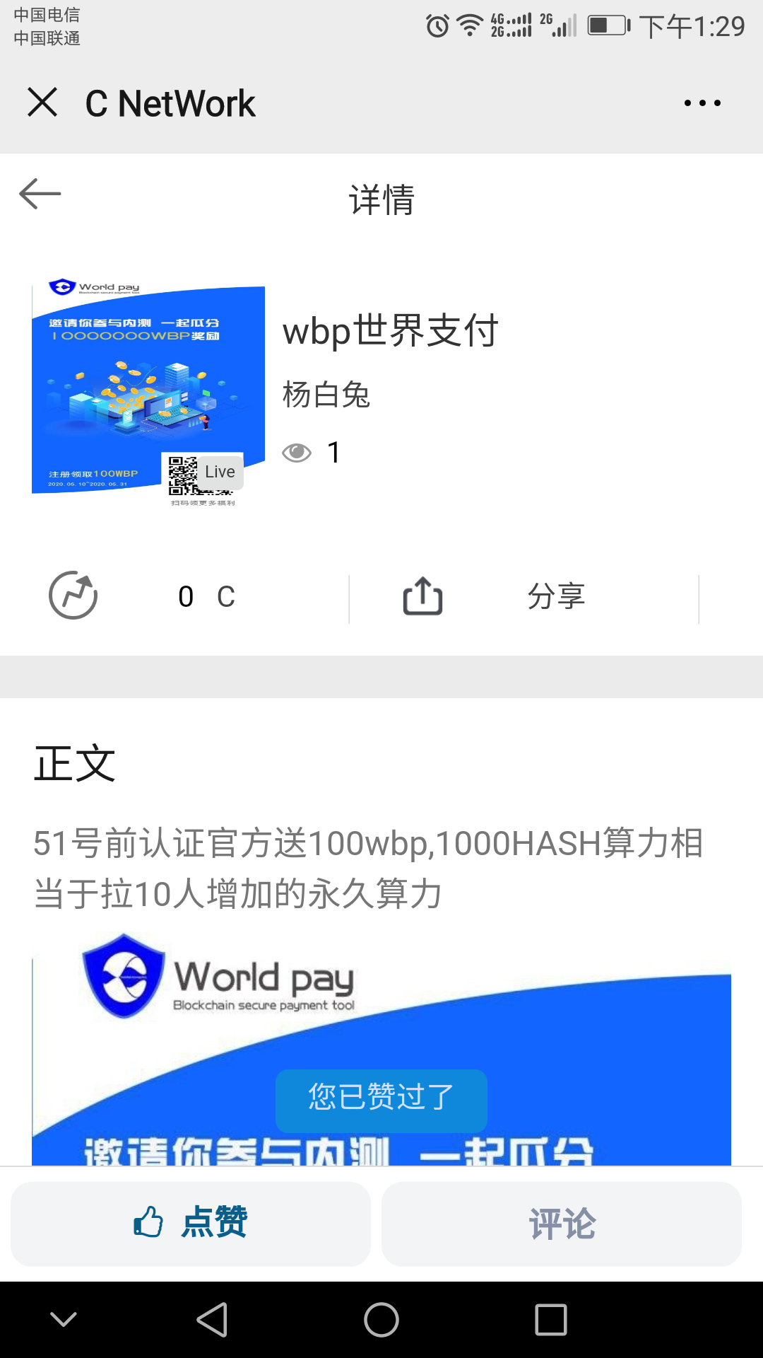 点赞评论 验收样图1