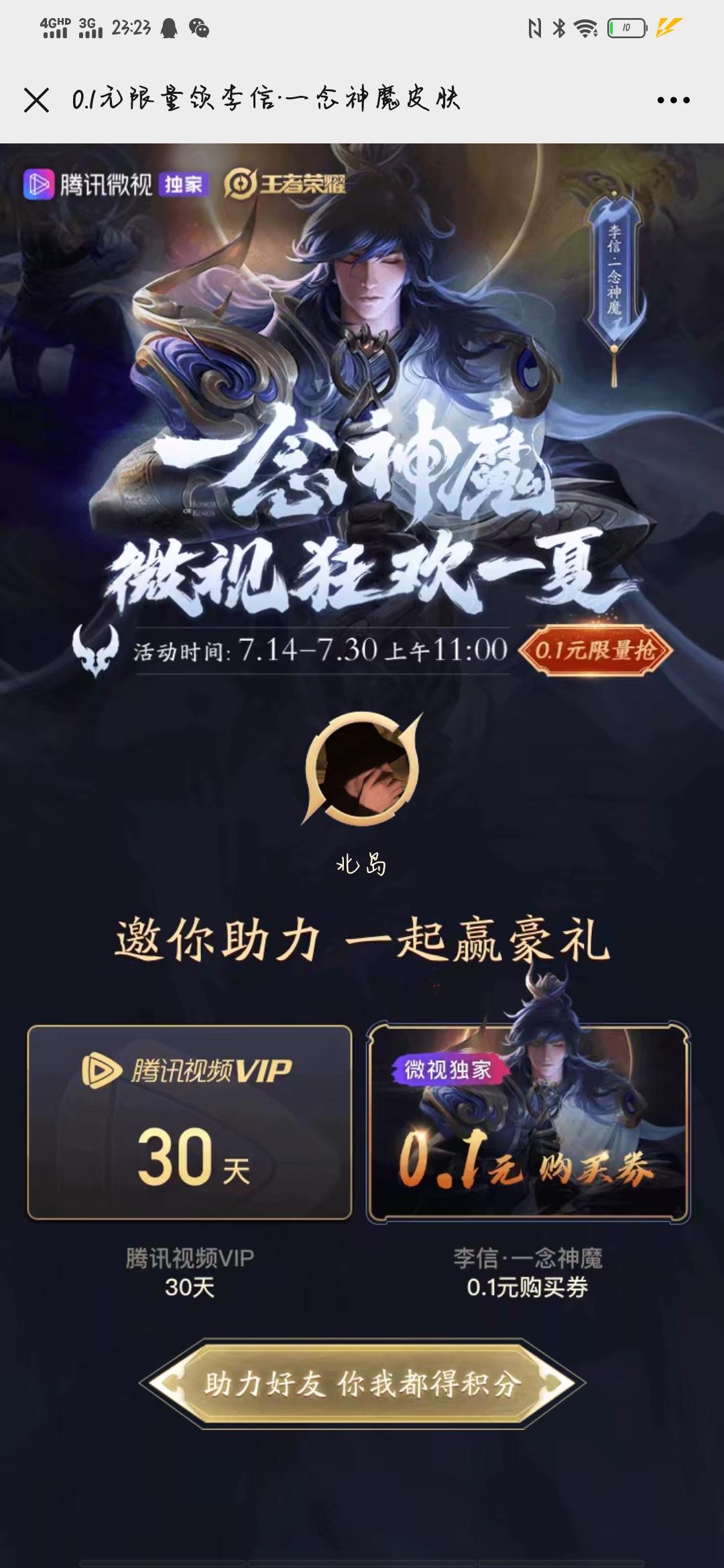 出租号。的砍价任务 步骤图1