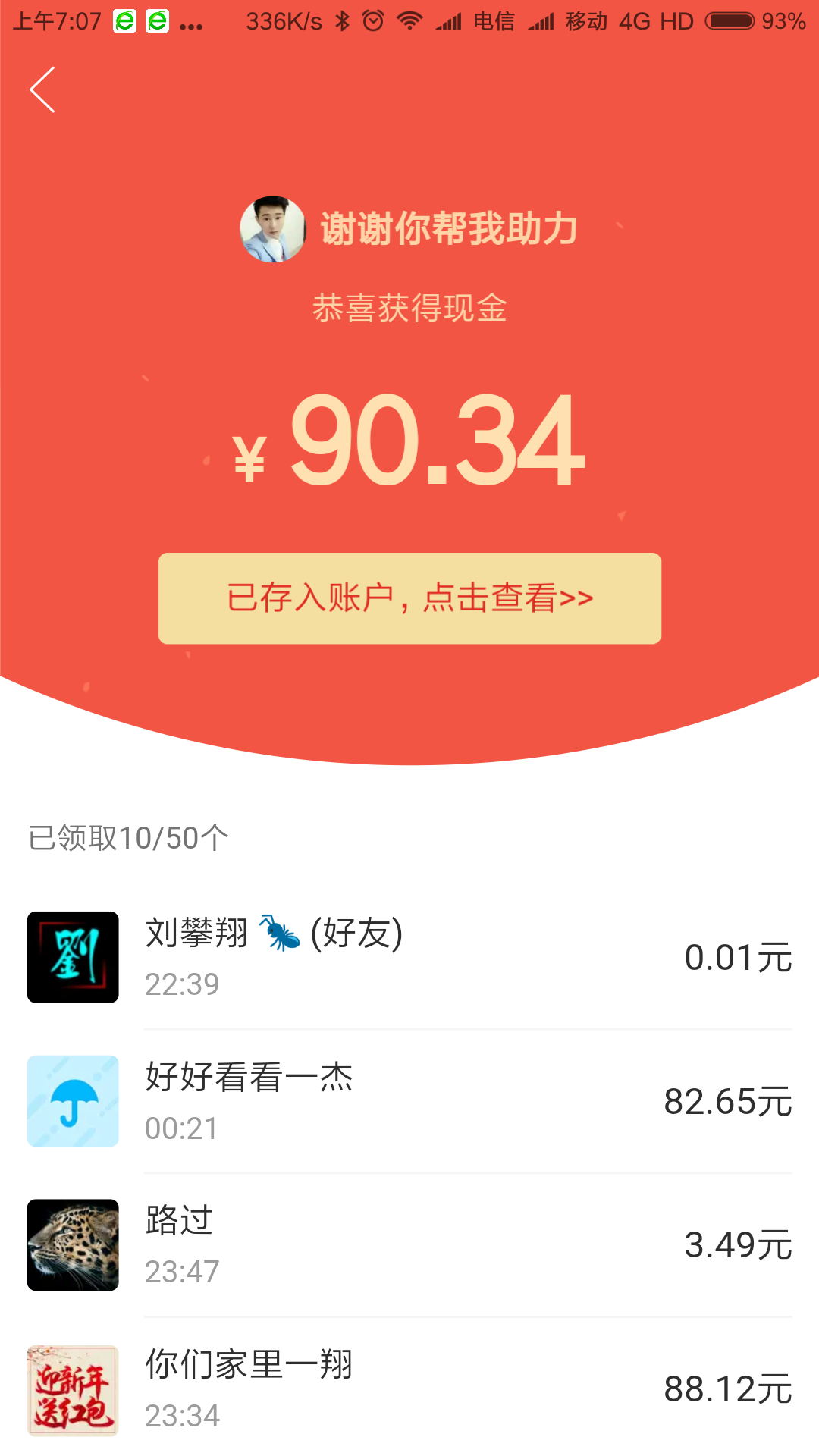 a省的砍价任务 验收样图1