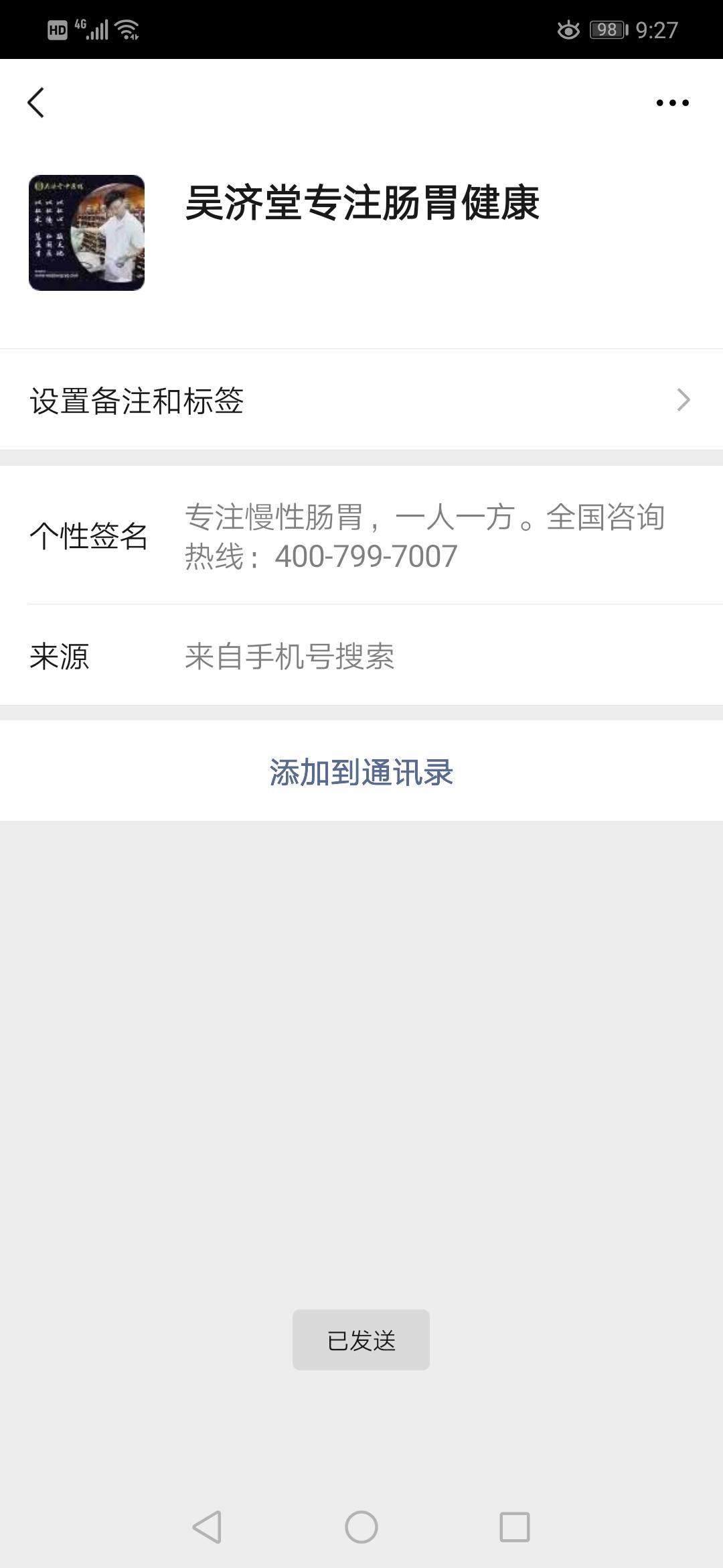 加好友 买了个表贝的任务 验收样图1