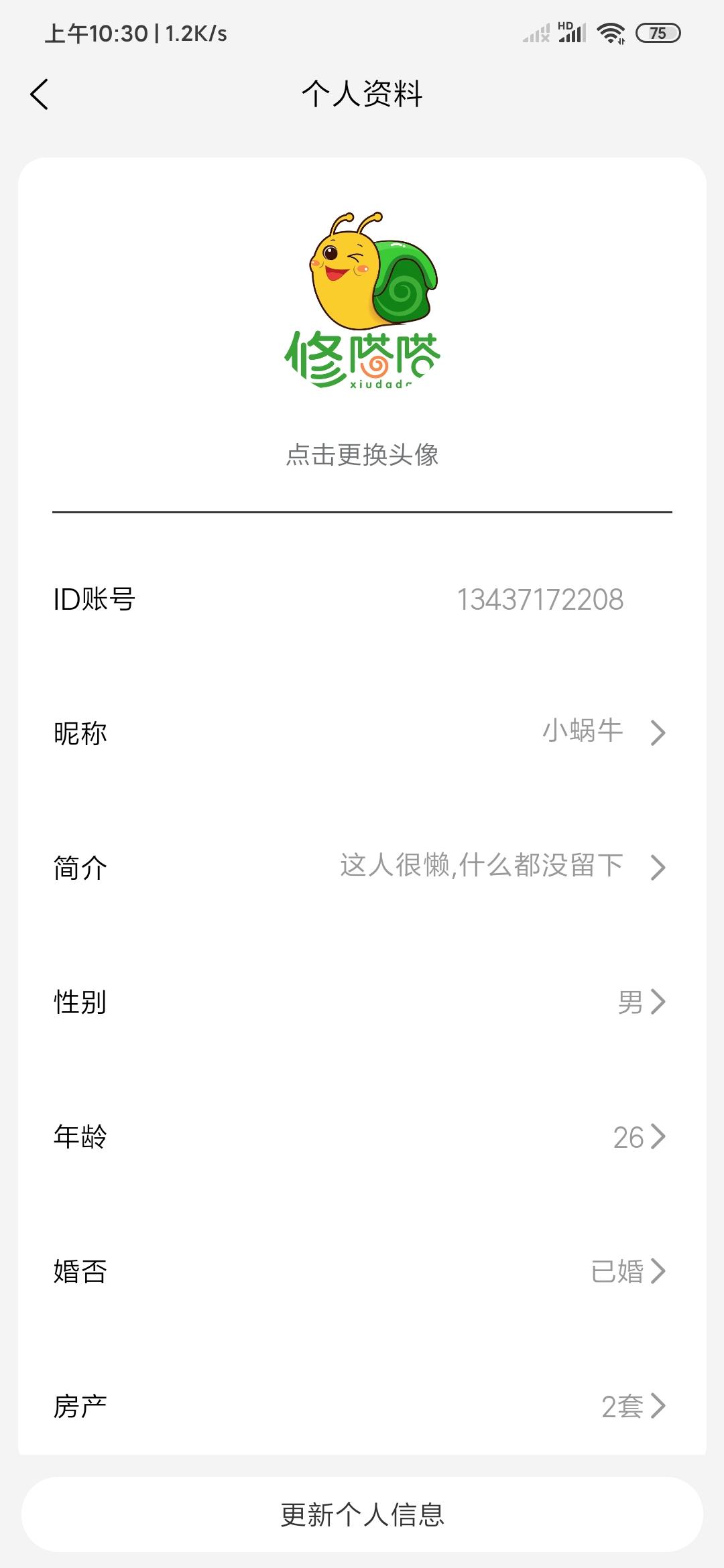 靳明月的点击任务 验收样图1