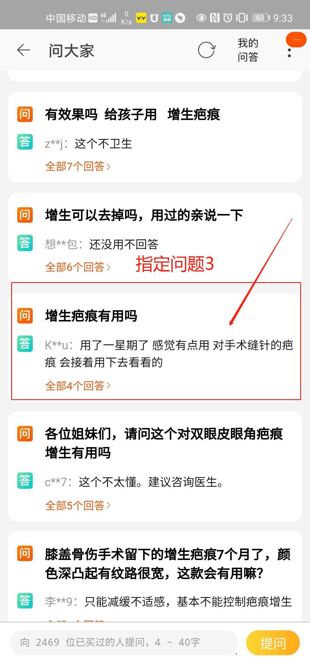 搜索 点赞/收藏 淘宝/京东 1分钟 淘宝问大家点赞 步骤图3