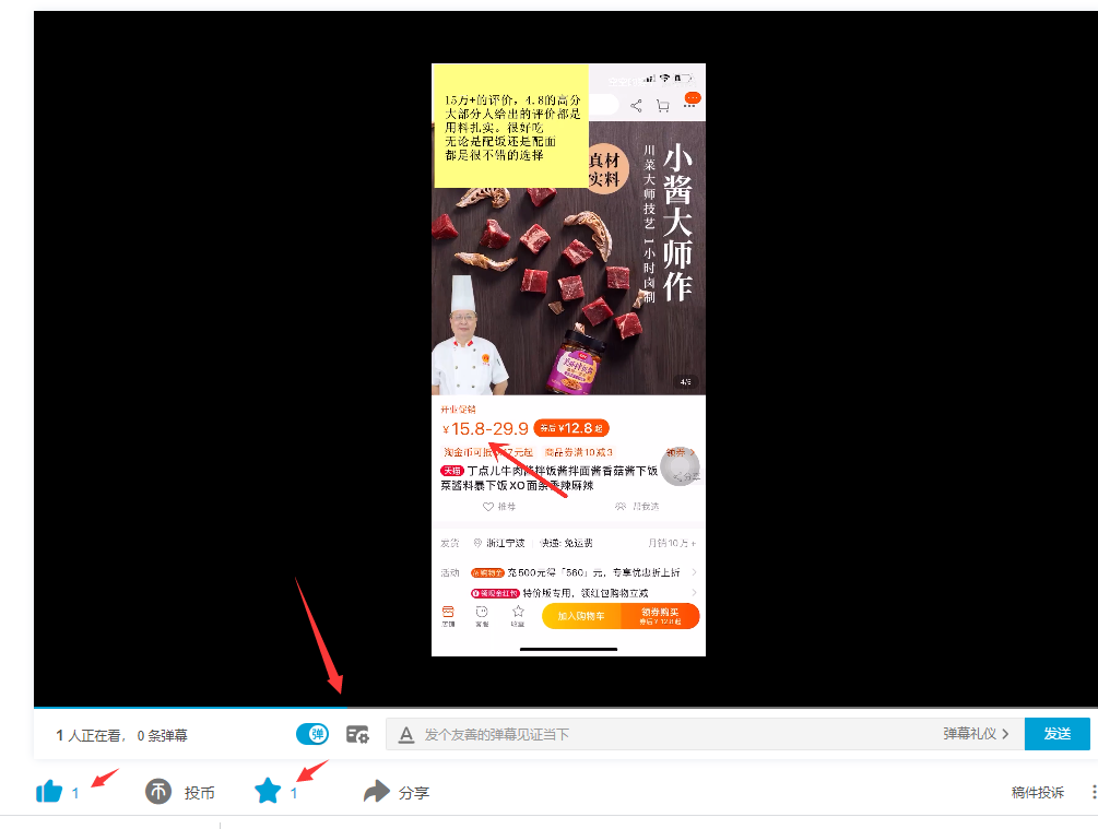 点赞/收藏 知名app B站/bilibili视频点赞收藏，请勿取消，谢谢_点赞/收藏||知名app 验收样图1