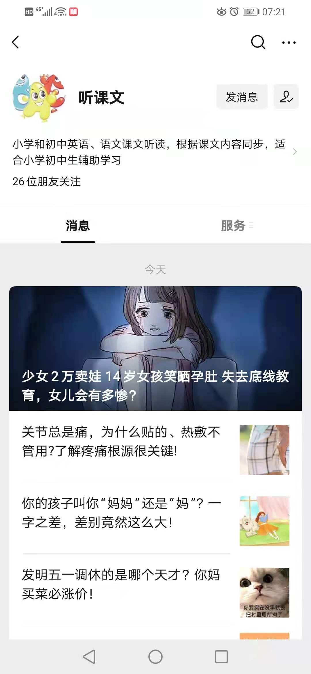 关注后点广告 关注浏览任务 验收样图1