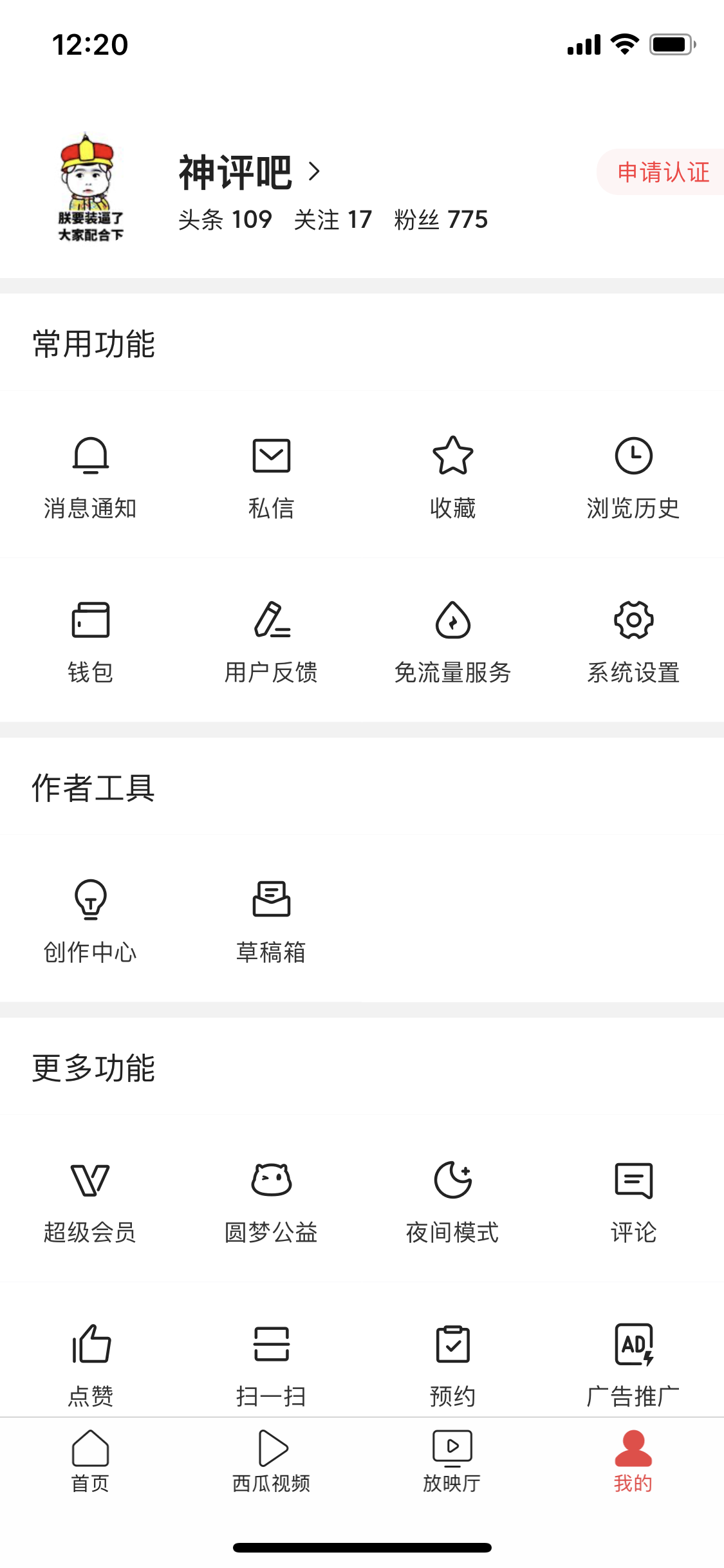 关注 头条关注任务，超简单 验收样图1