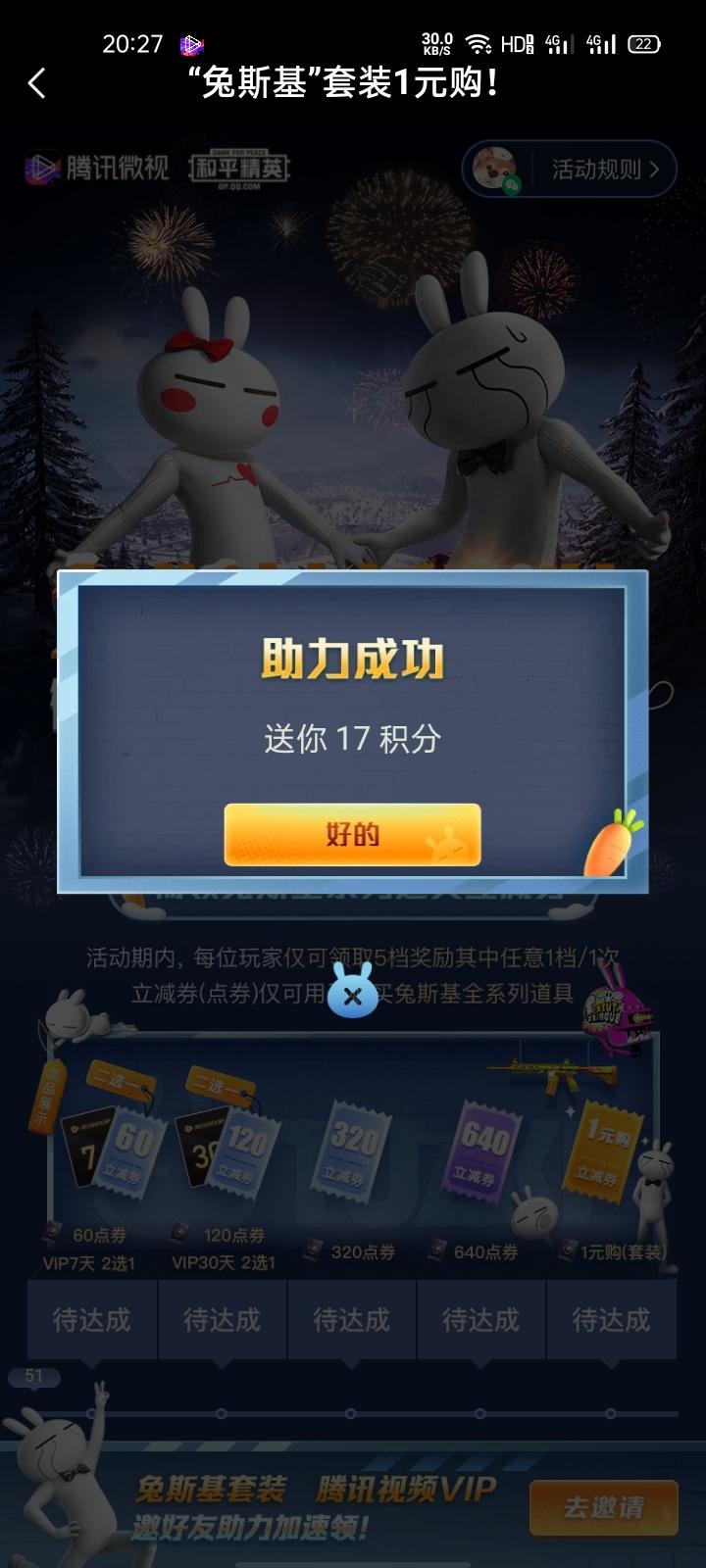 助力 微视 微视助力 验收样图2