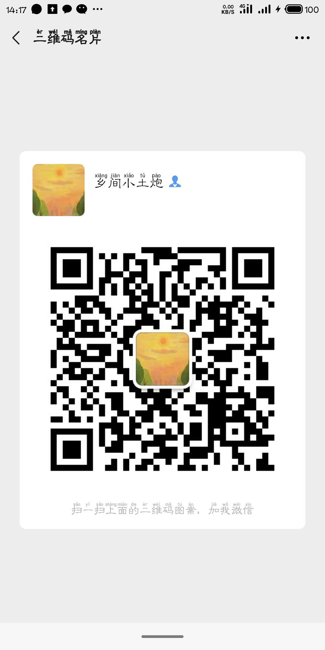 加好友 守护是最沉默的陪伴 步骤图1