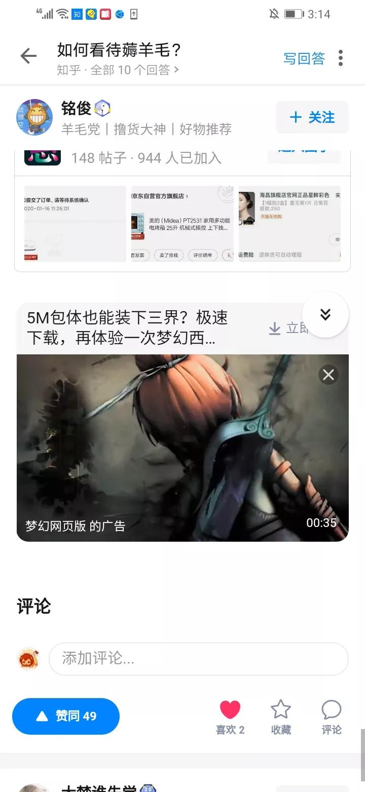知乎点赞任务（请勿秒赞） 验收样图1