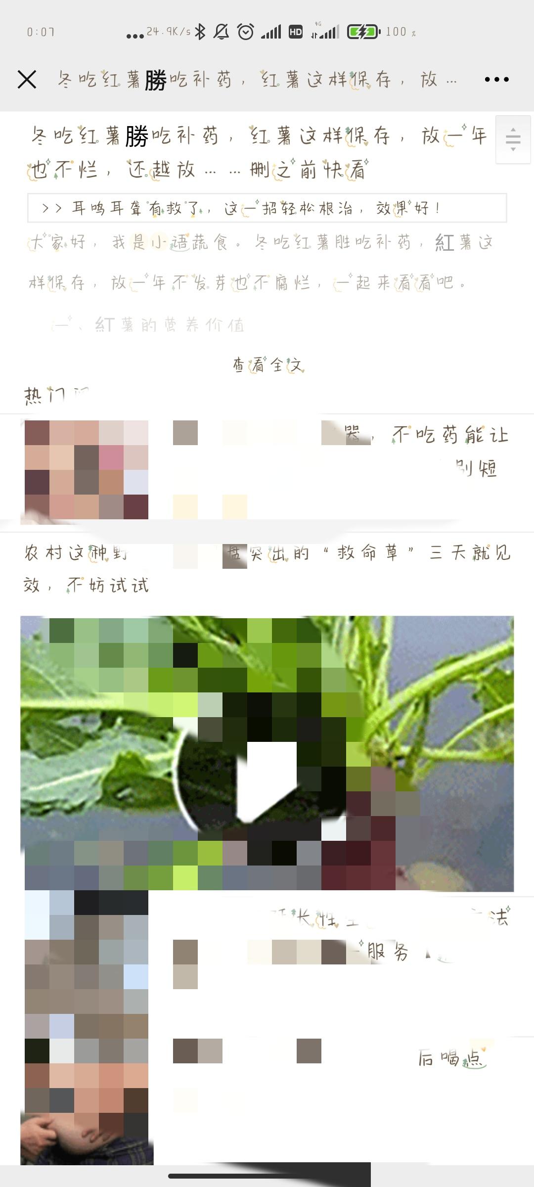 阅读 微信阅读 步骤图1