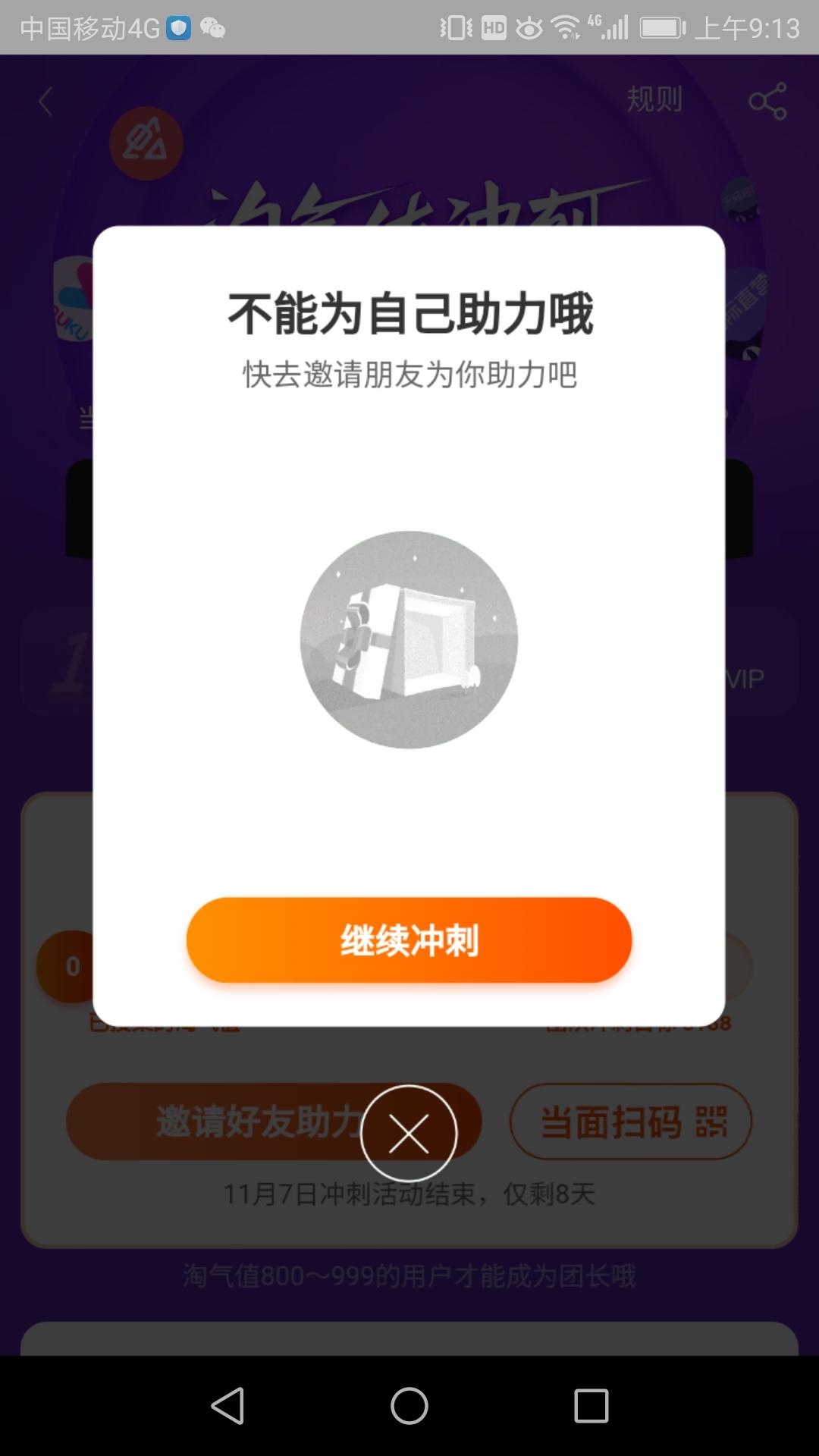 淘气值助力 验收样图1
