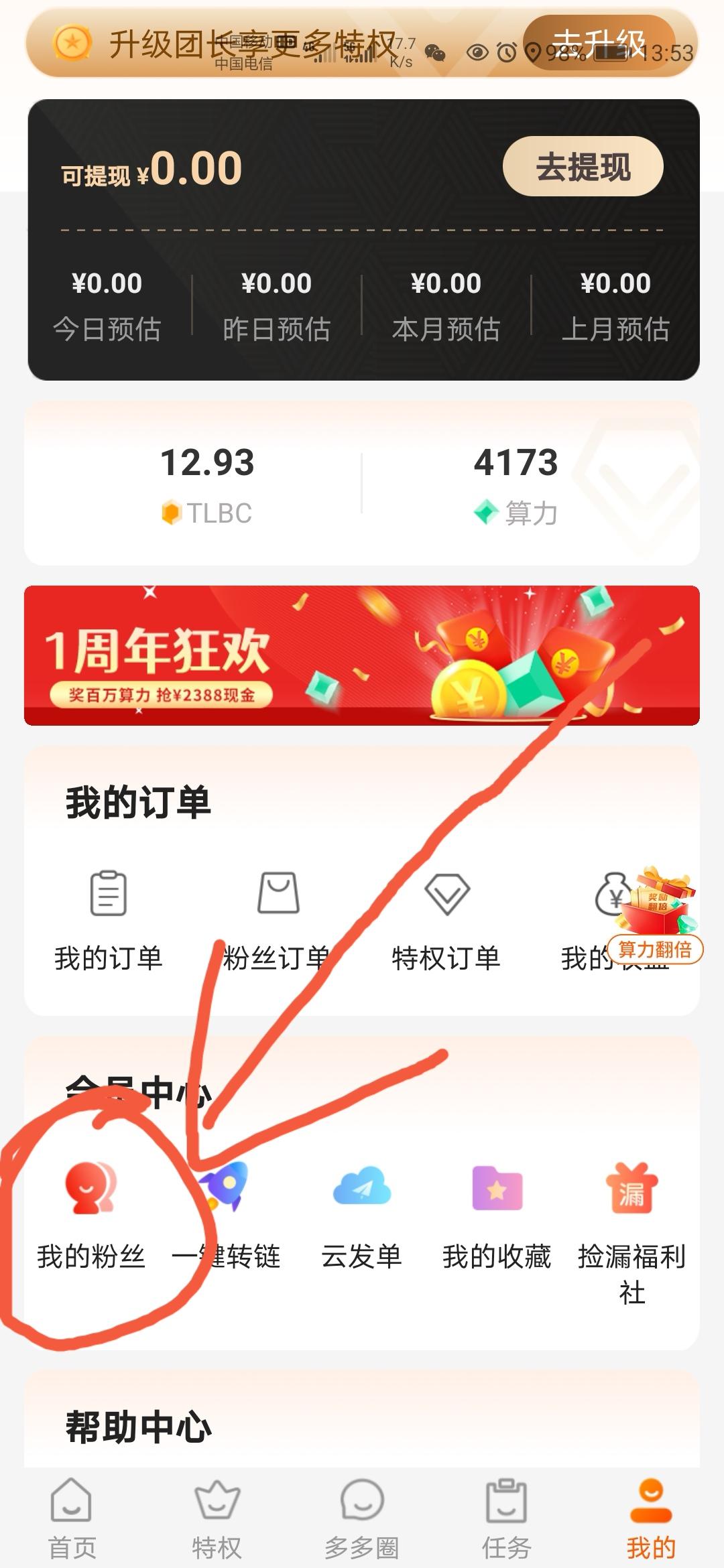 加群 搜索 助力 下载 ❤️输入ID❤️完成 步骤图2