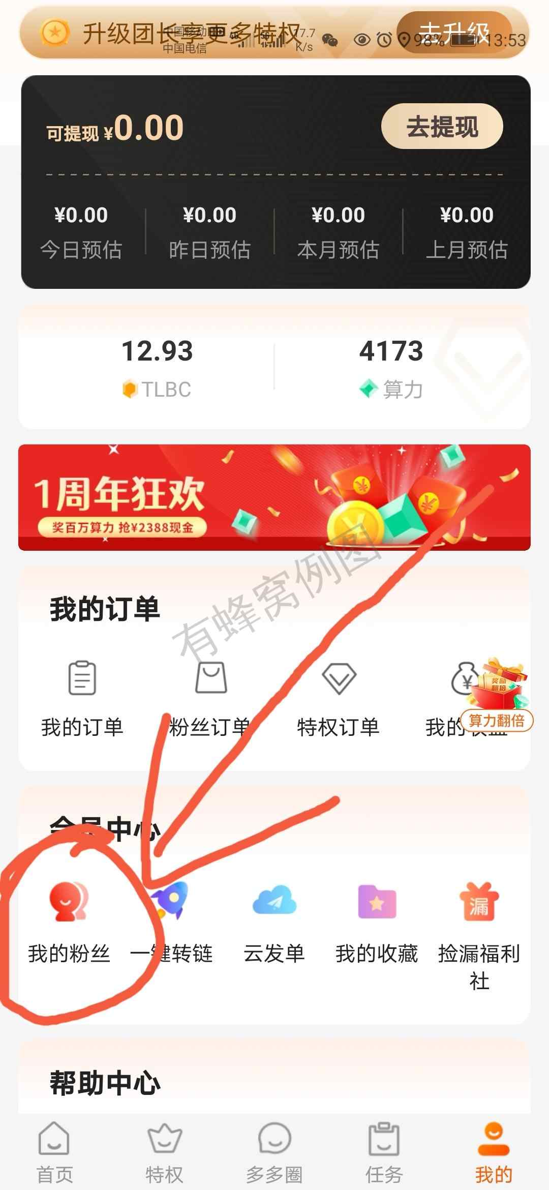 加群 搜索 助力 下载 ❤️输入ID❤️完成 步骤图2