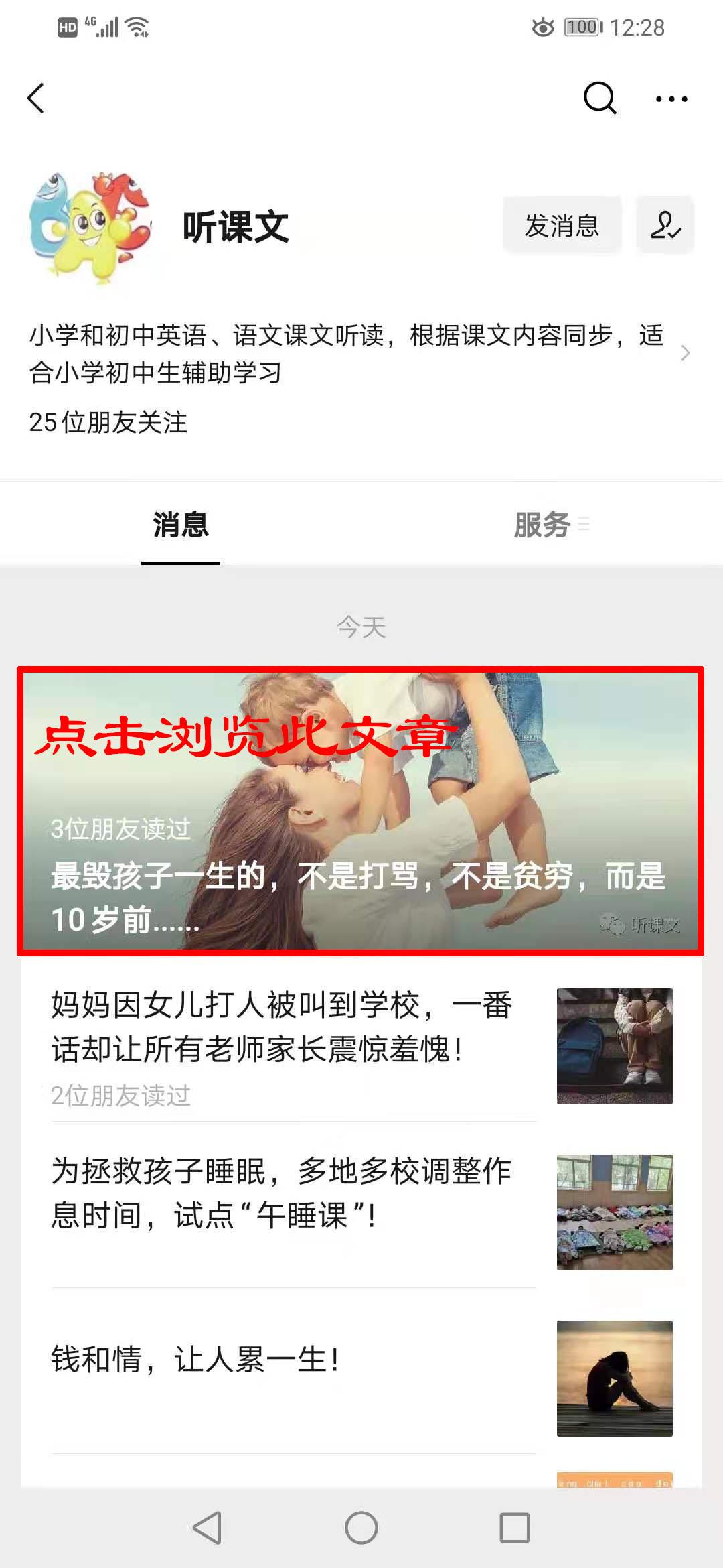 关注后点广告 简单关注浏览任务 步骤图3