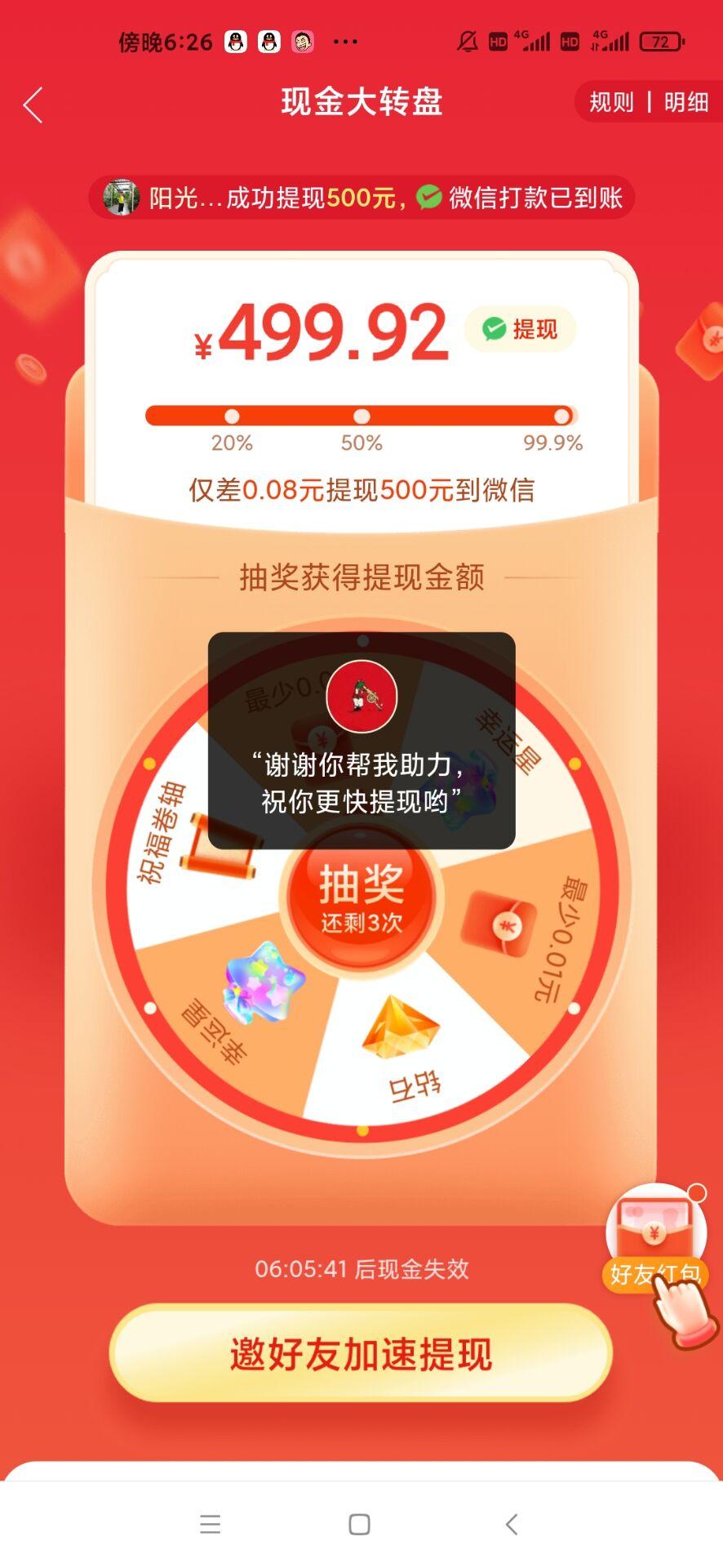 拼多多 lks的任务 验收样图1