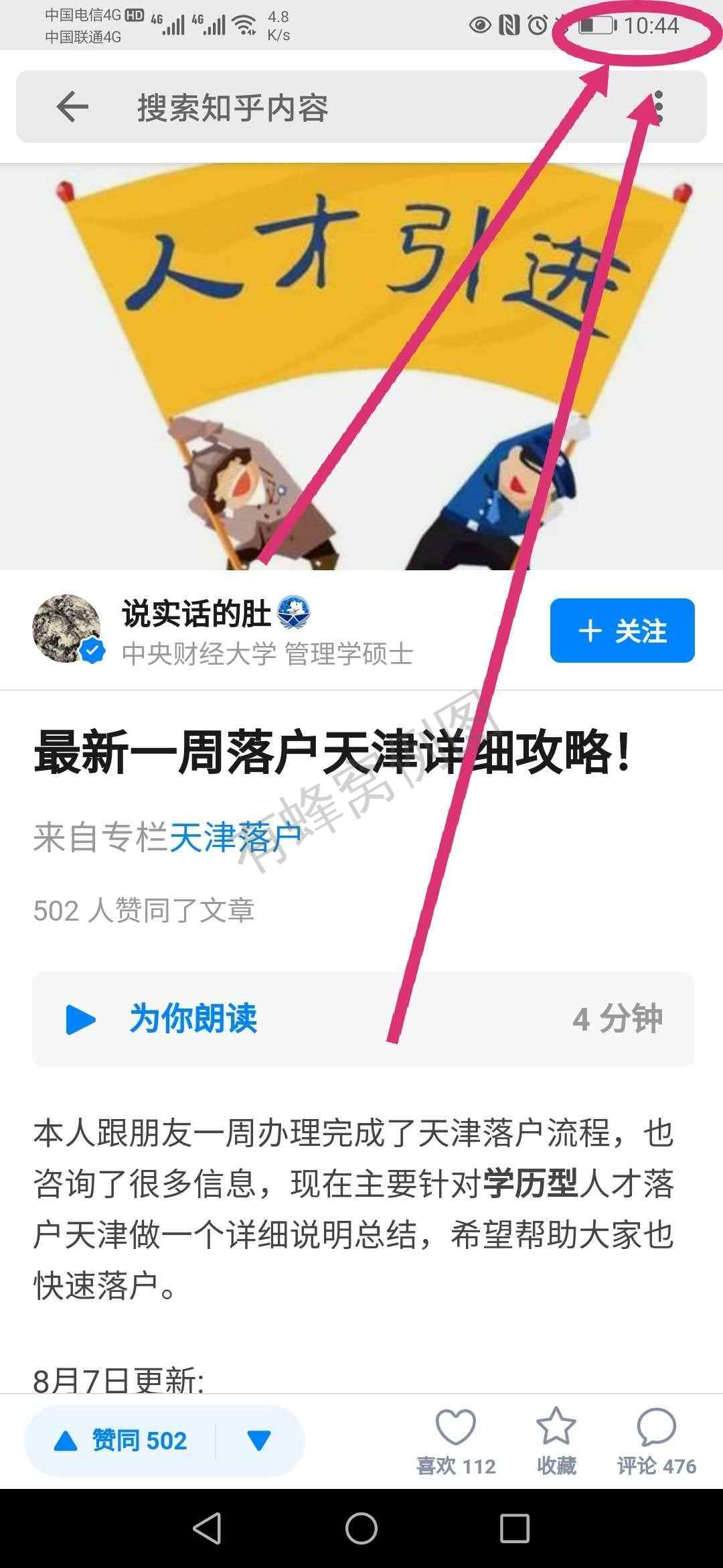 知乎 知乎3399号点赞 步骤图2