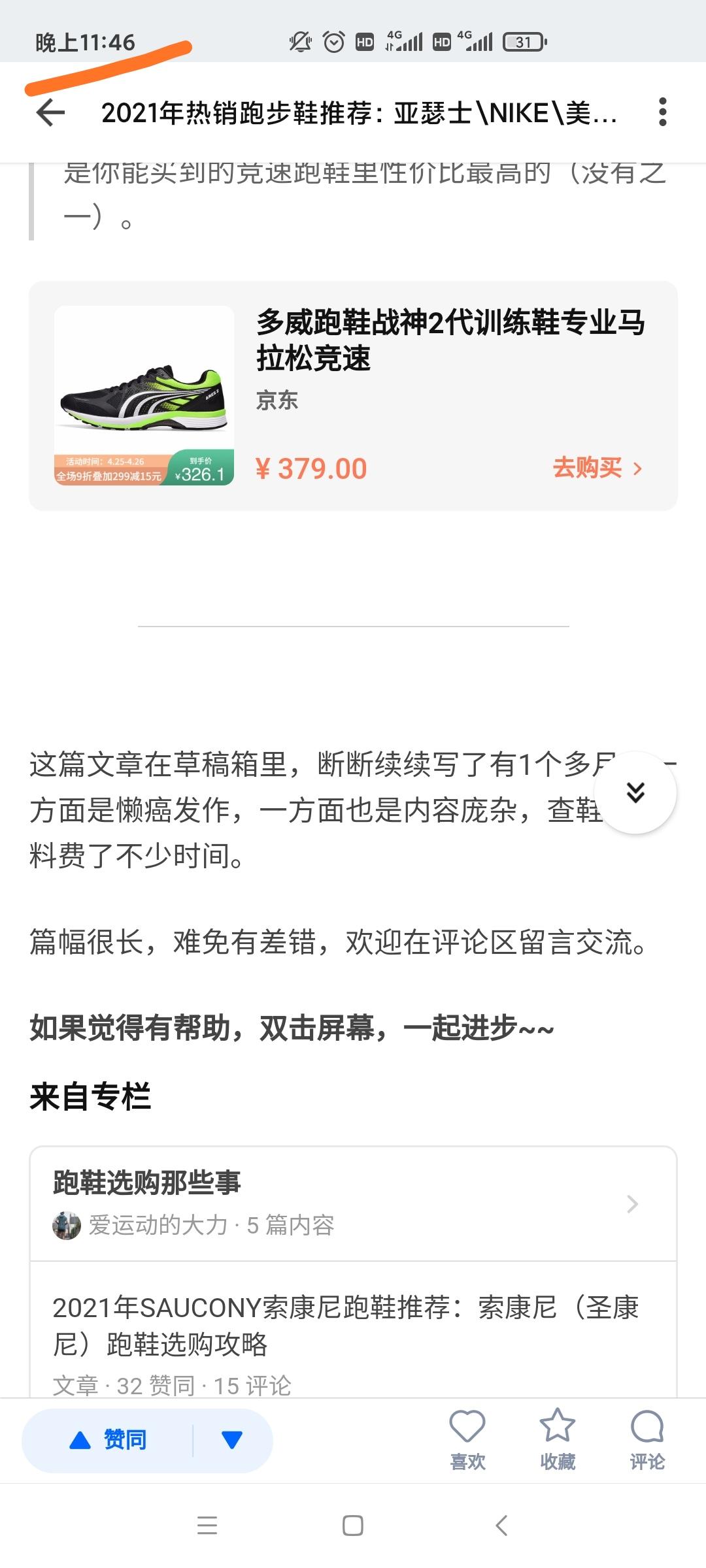 搜索 点赞/收藏 评论 知乎 手机用户139****6949的任务 步骤图2