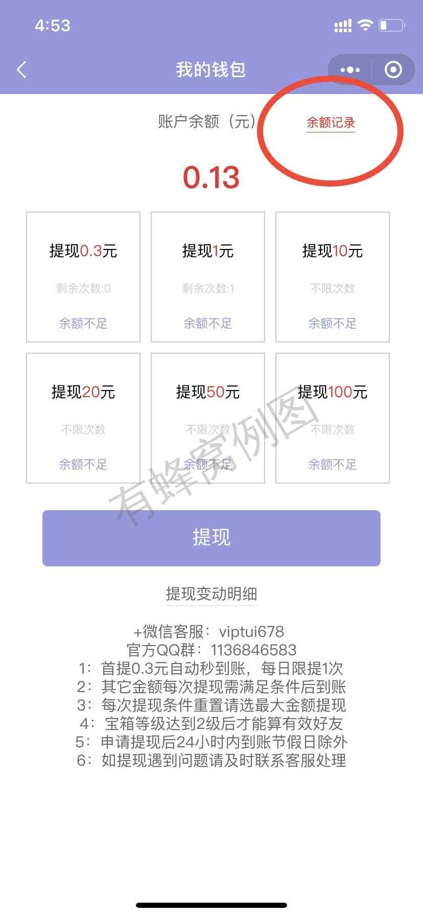 点击 高价 需提现 小程序 微信授权 微信小程序全民拆宝箱 步骤图4