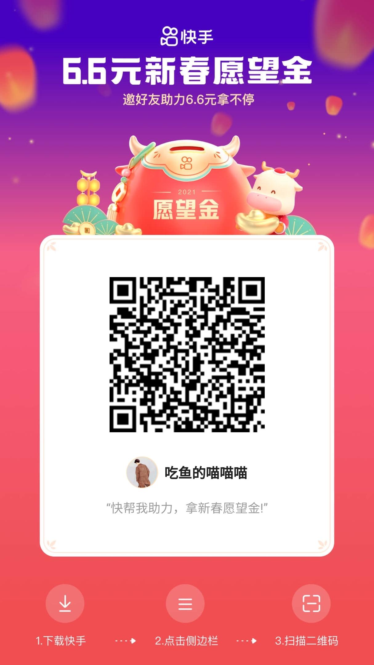 助力 快手 快手扫码助力 步骤图1