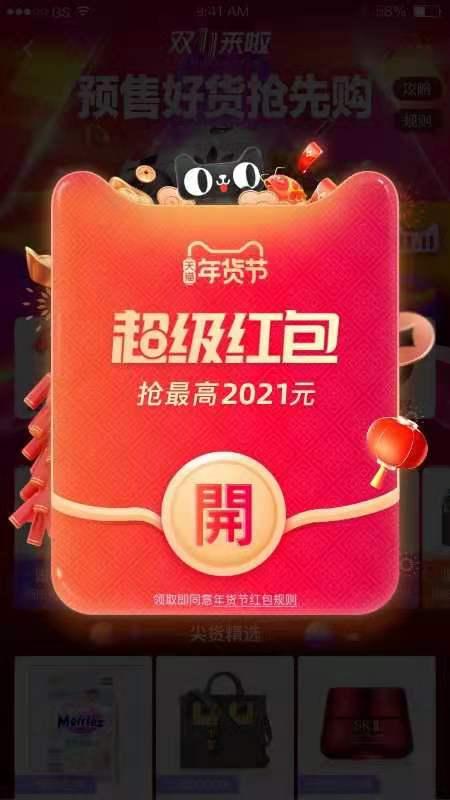 助力 淘宝/京东 淘宝领超级红包（每天可领一次） 步骤图1
