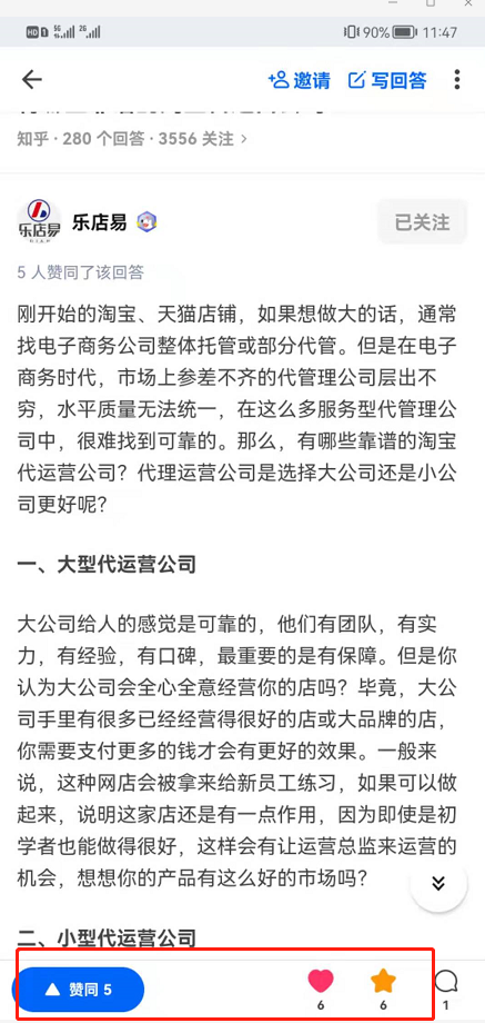 点赞/收藏 知乎 知乎点赞关注的任务 验收样图1