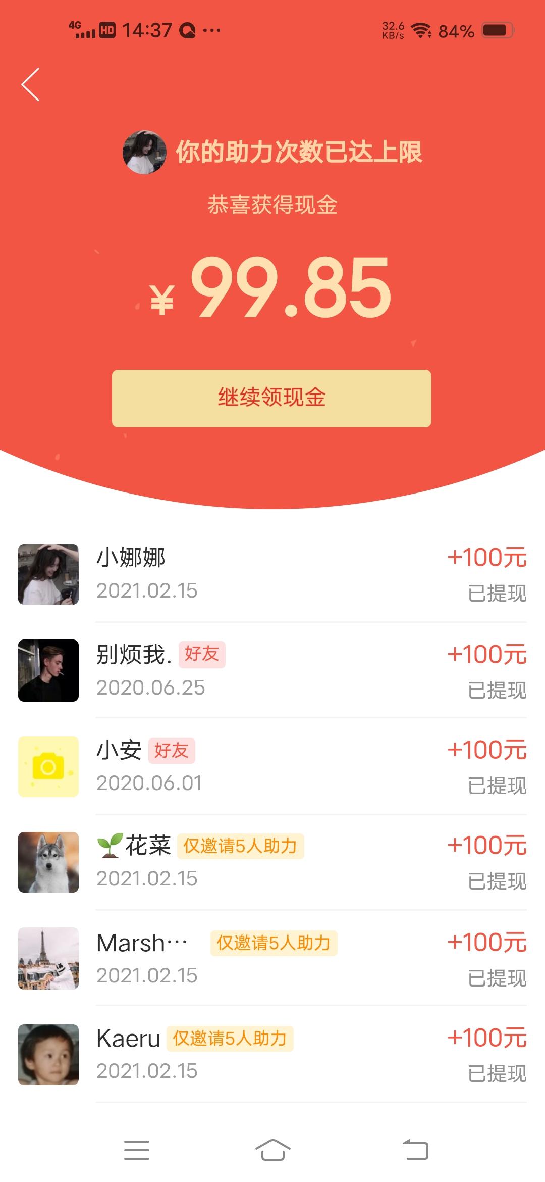 助力 拼多多 Jacky的任务 验收样图1
