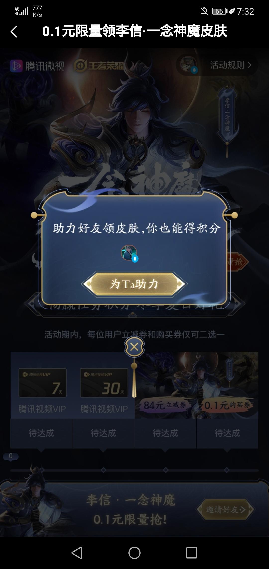 微视助力 验收样图1
