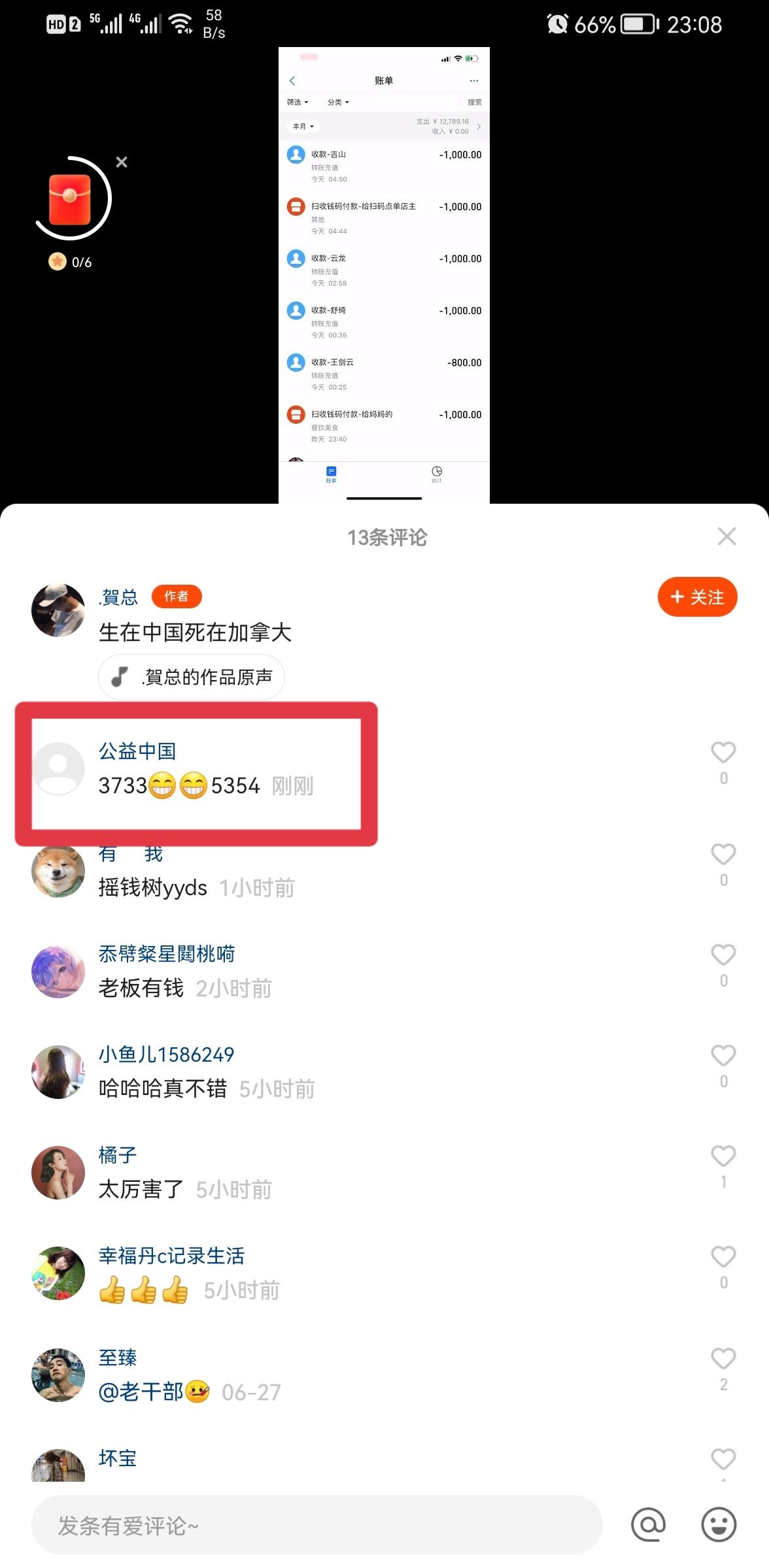 评论 快手视频评论 步骤图1