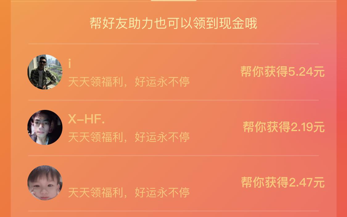 拼多多红包助力 验收样图1