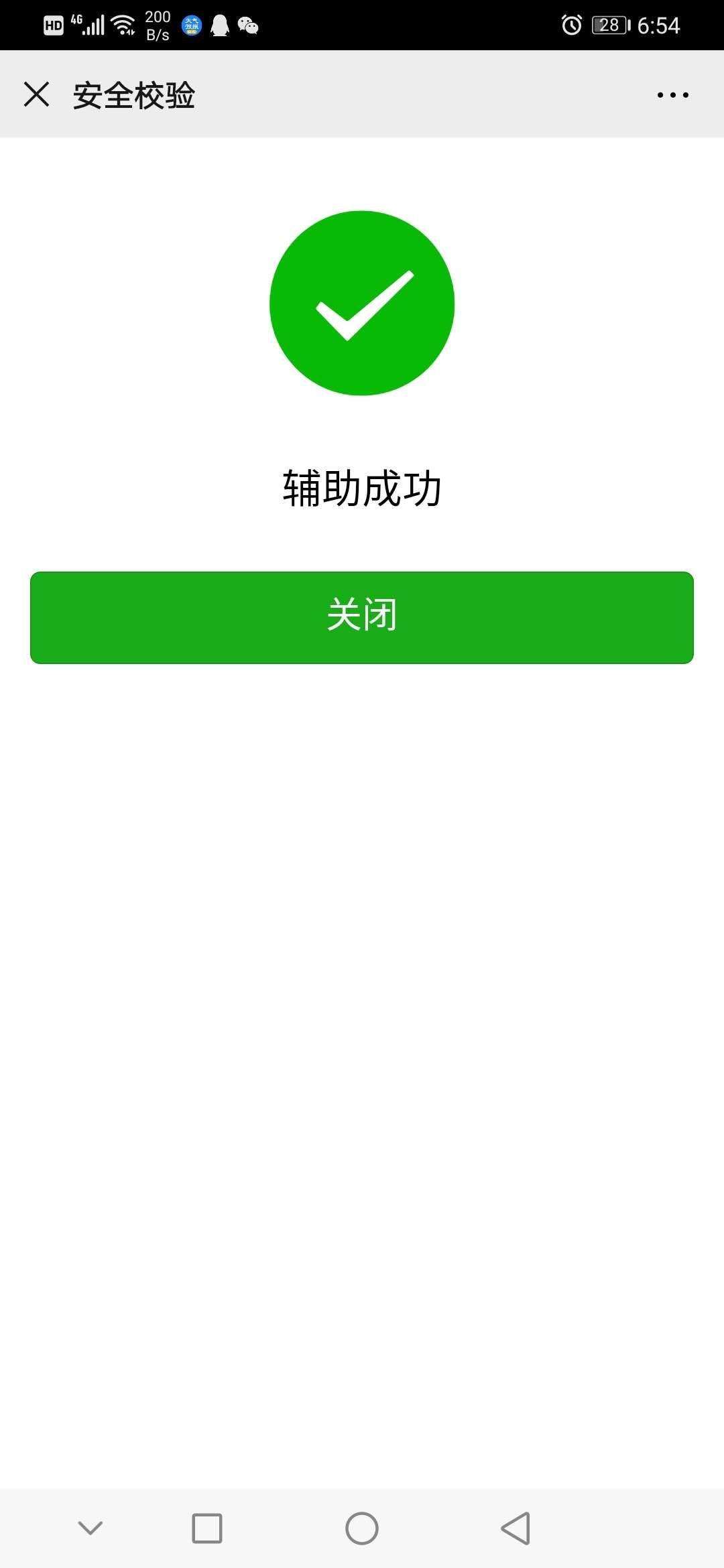 微信辅助任务   有偿 验收样图2
