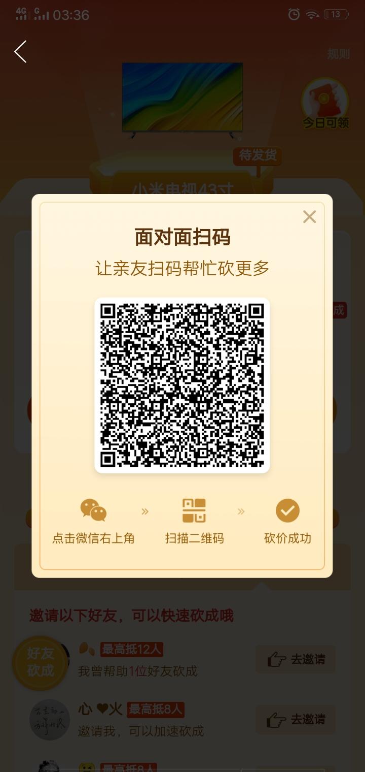 。。。的砍价任务 步骤图1
