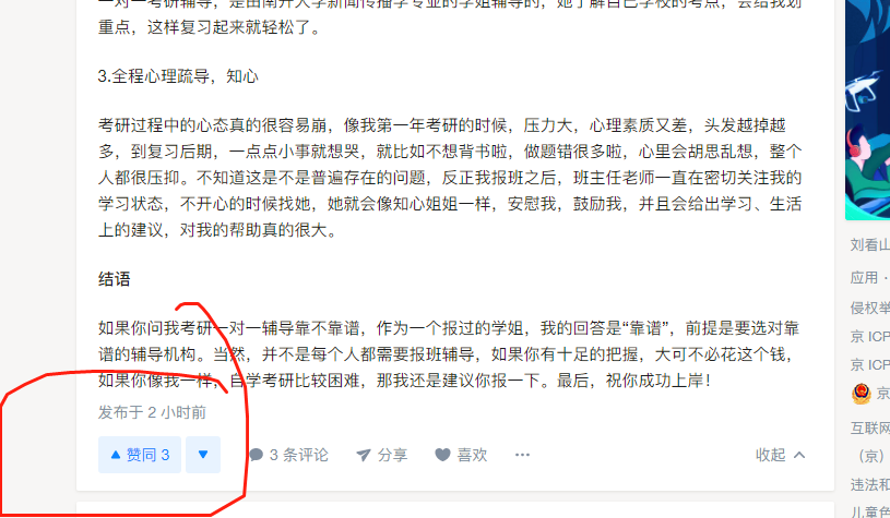 点赞/收藏 学霸老师的任务 验收样图1