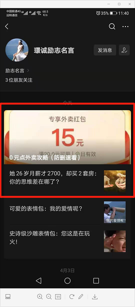 关注后点广告 微信关注阅读，简单 步骤图2