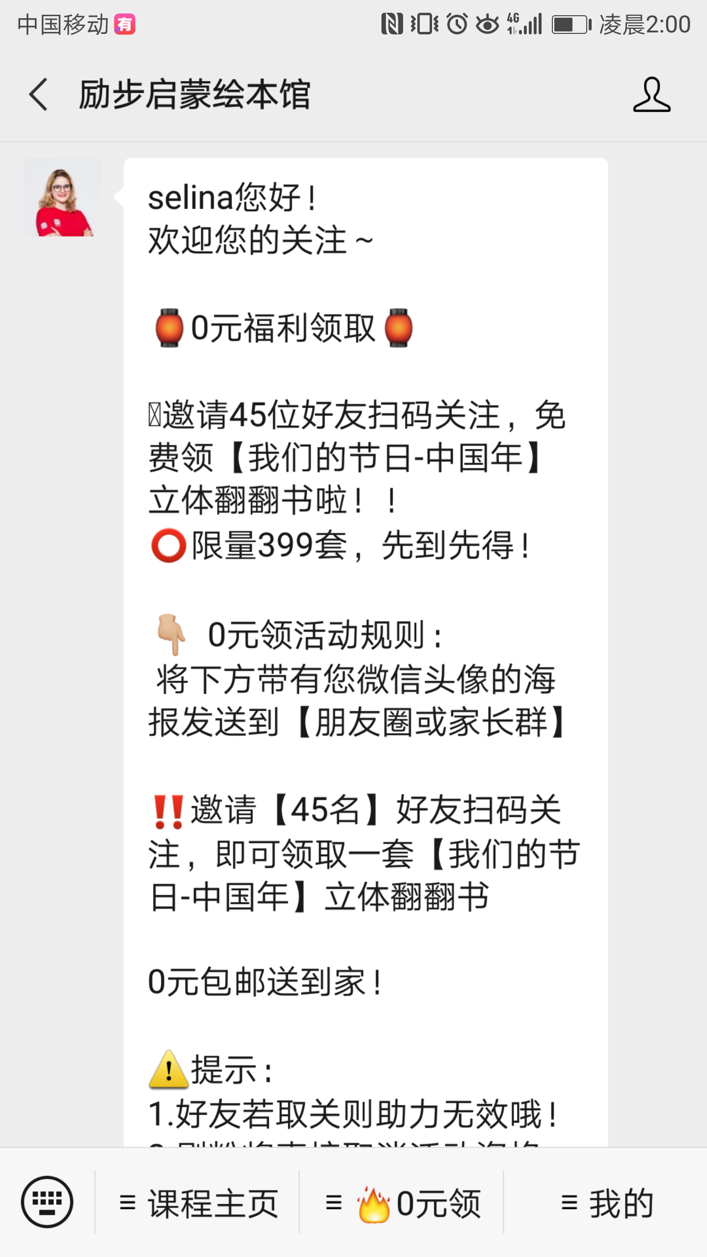 关注 扫码——励志启蒙 验收样图1