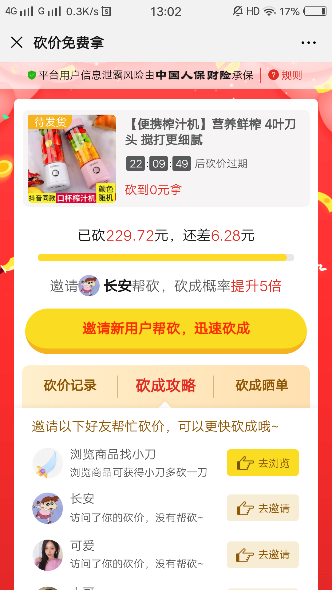 拼dd简单砍价 步骤图1