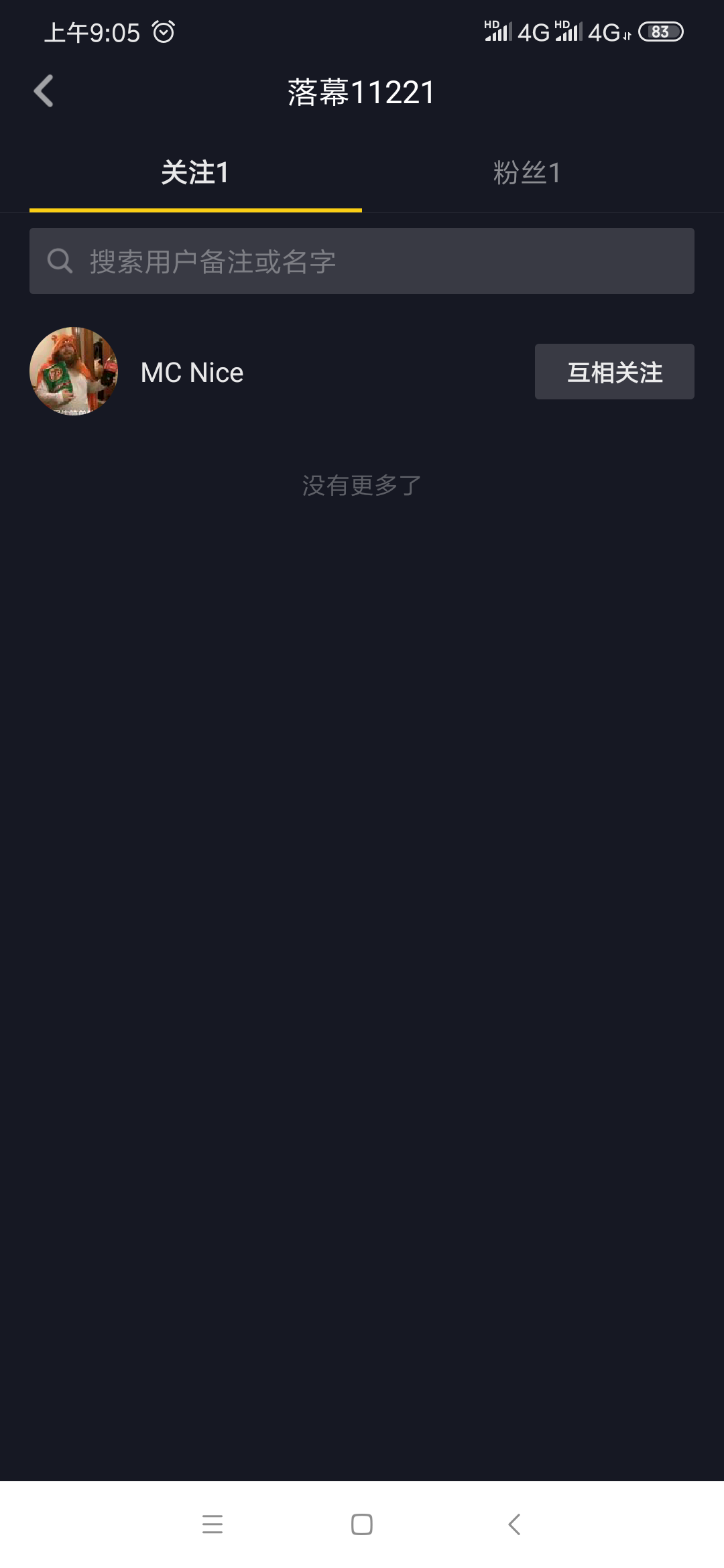 落幕的关注任务 步骤图1