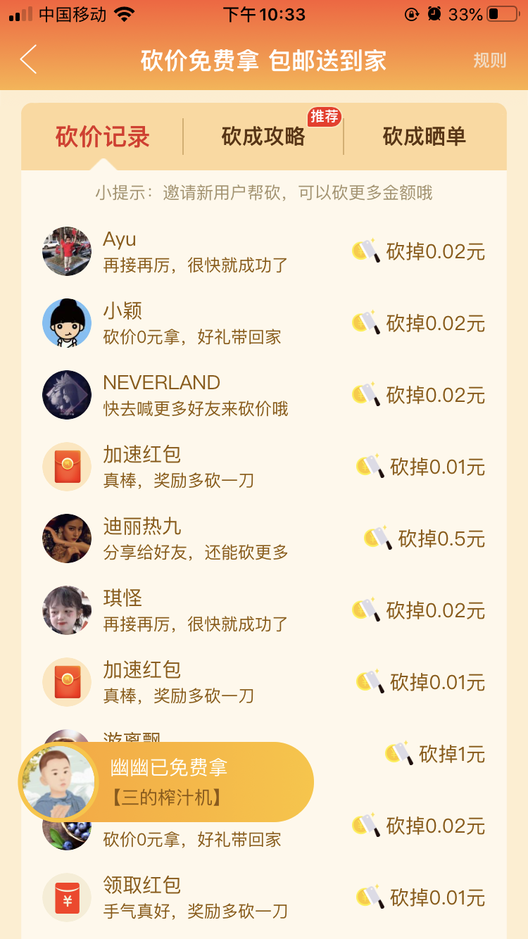 砍价 拼多多 拼多多 帮砍 验收样图2