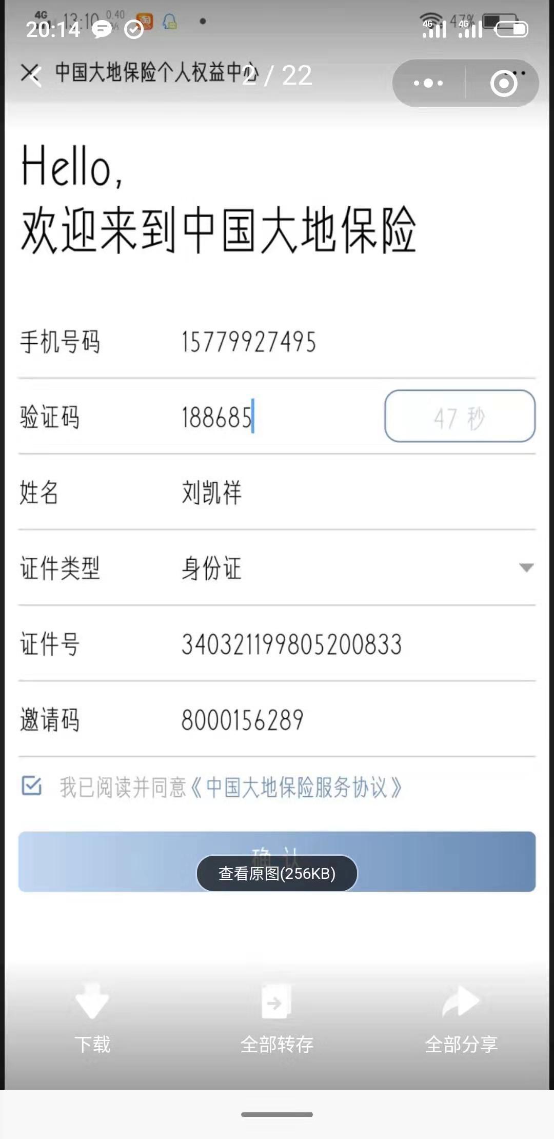 手机用户138****0916的注册任务 验收样图2