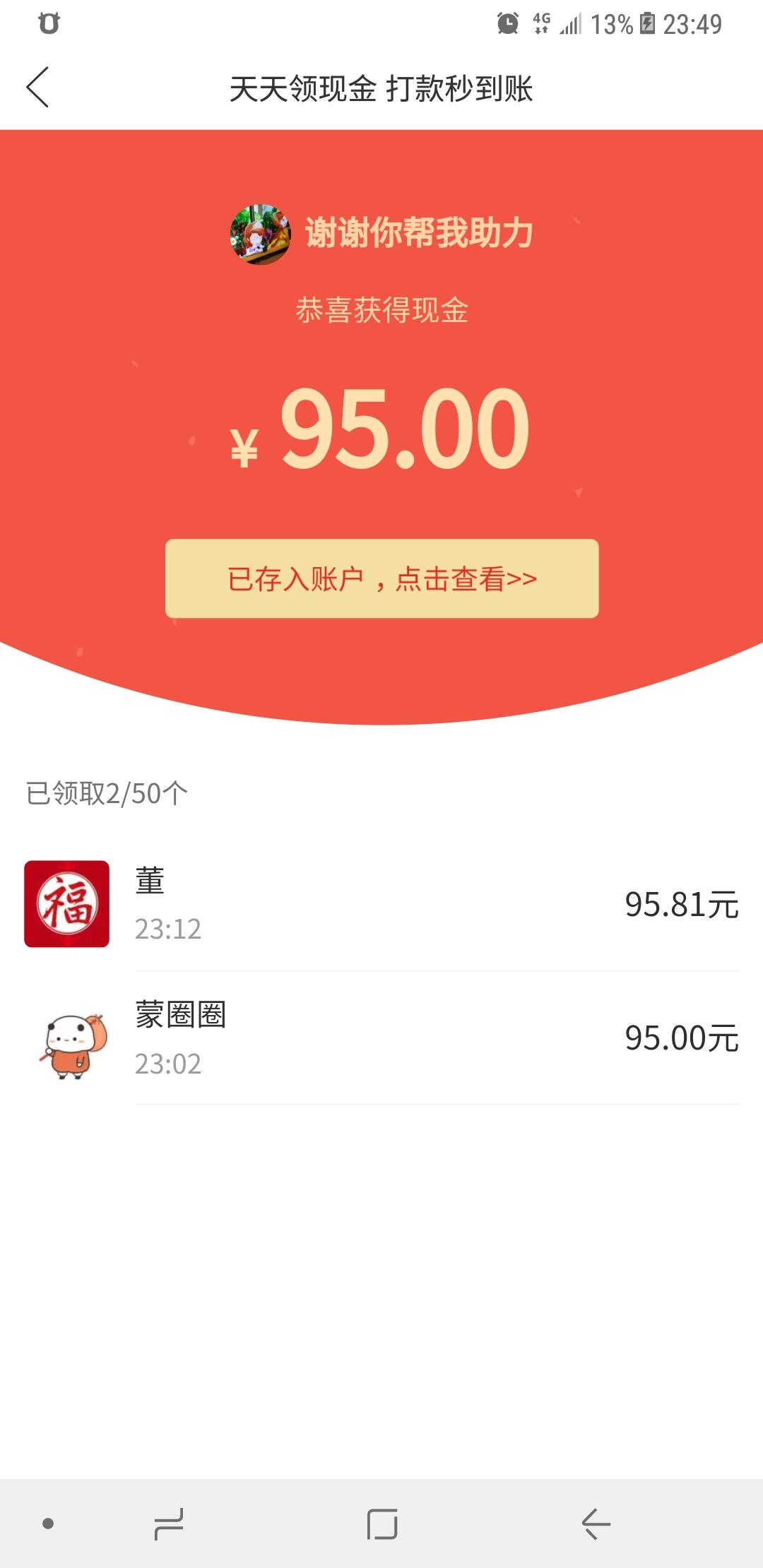 拼多多助力红包，秒审核 验收样图1