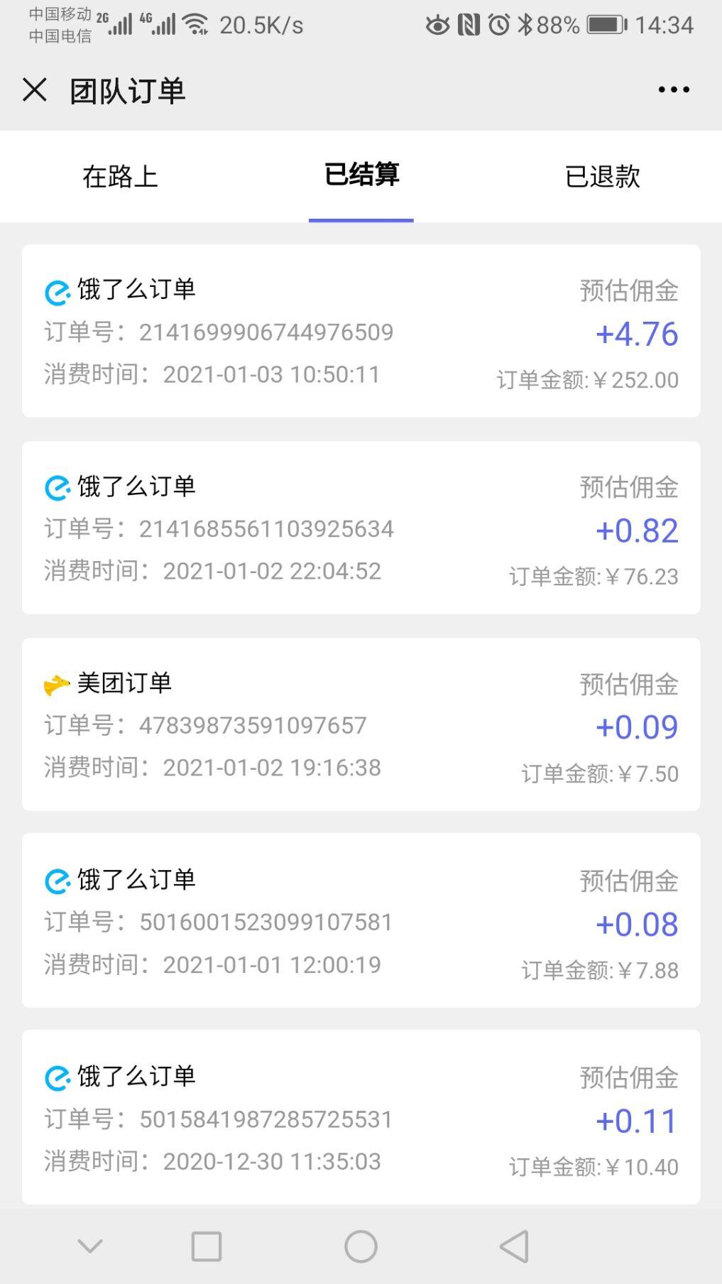 关注 手机号码 其他 小程序 微信授权 手机用户187****5375的任务 验收样图2