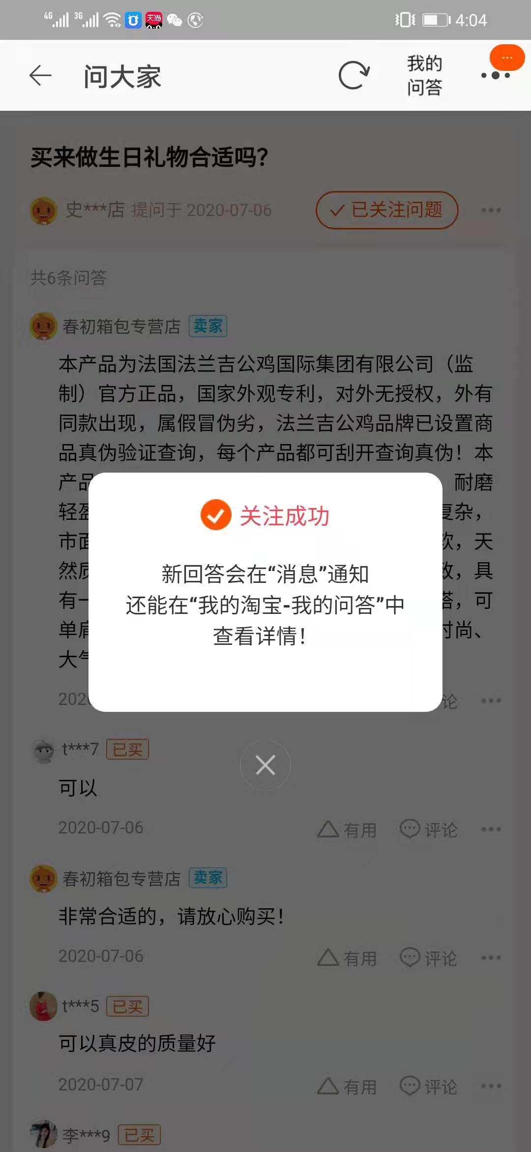 关注 淘宝/京东 手机用户187****2328的任务 验收样图1