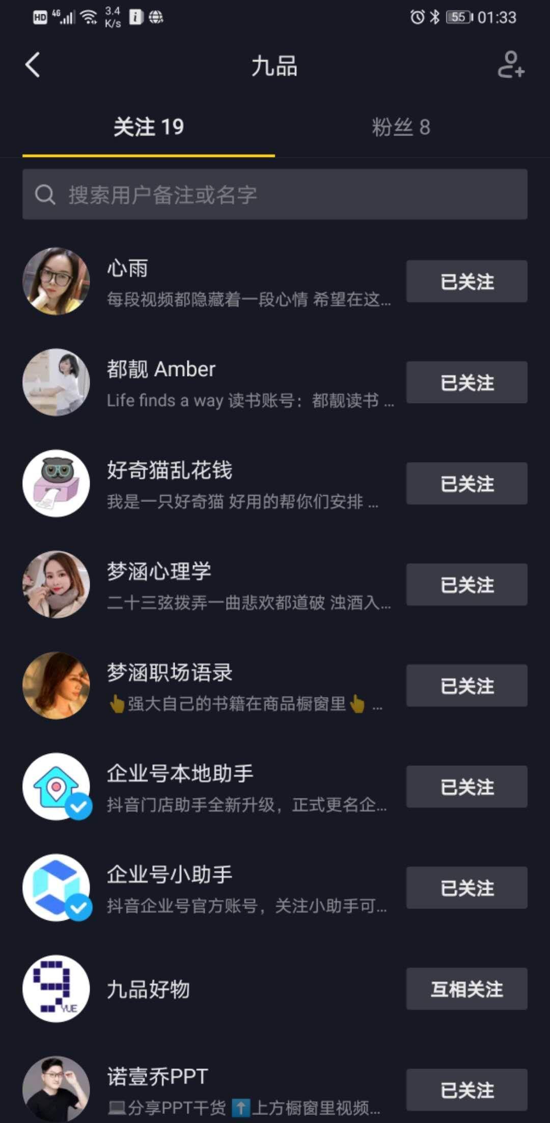关注 抖音 急单-抖音点赞关注  A守护ジ的任务 验收样图2