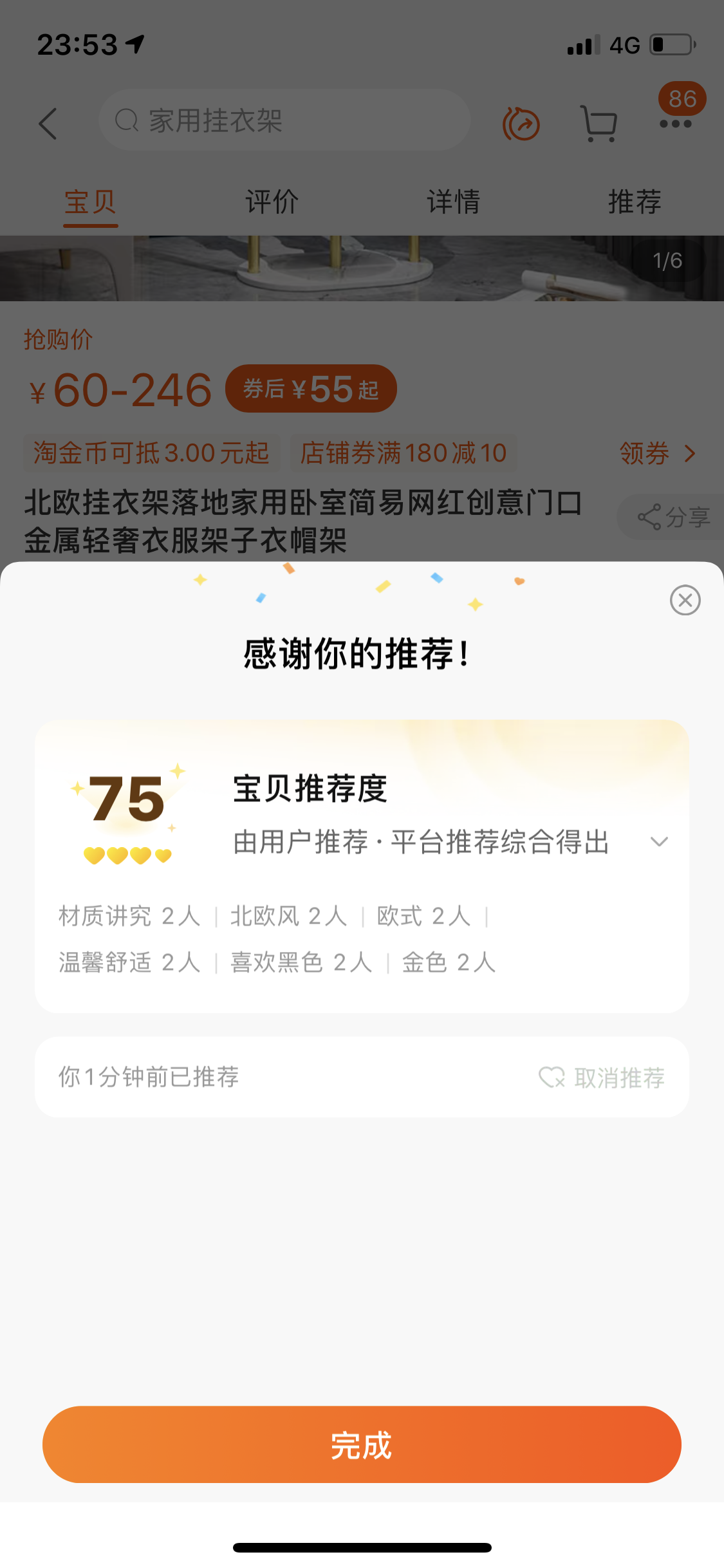 点赞/收藏 淘宝/京东 简单的奋斗的任务 验收样图3
