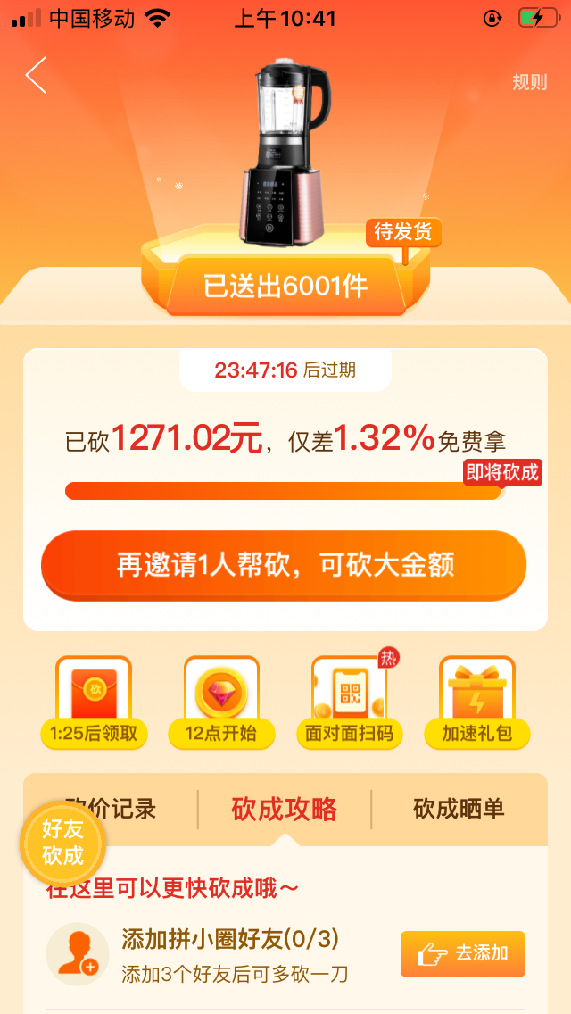 岁月成风的砍价任务 验收样图1