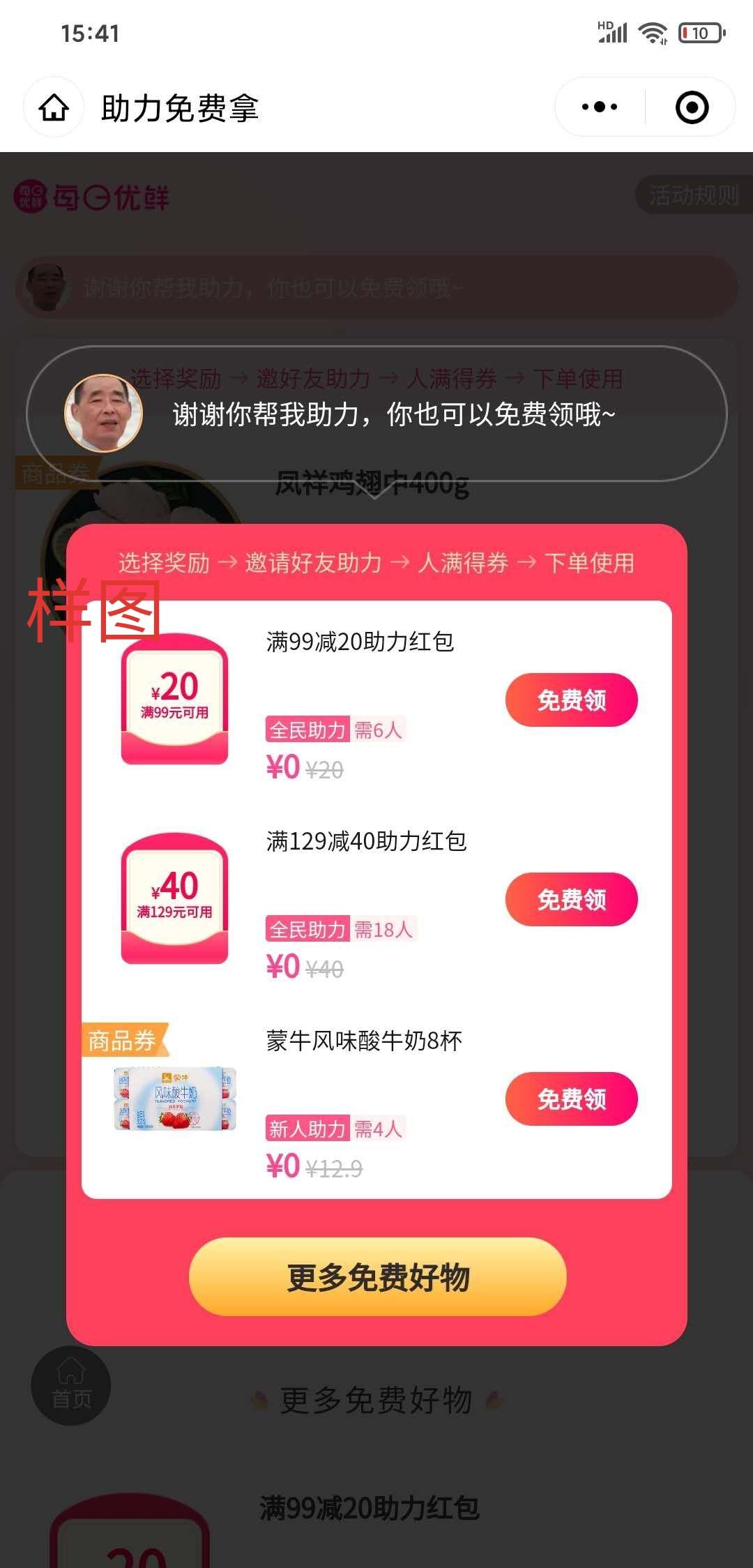 每日优鲜助力，简单任务，打... 验收样图1