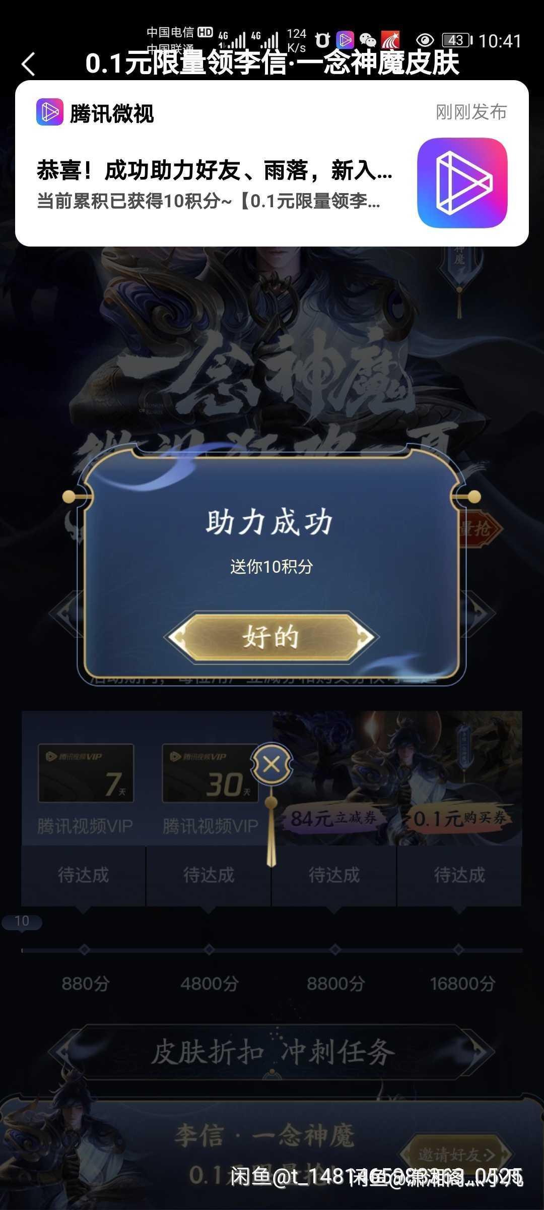 微视李信助力 步骤图3