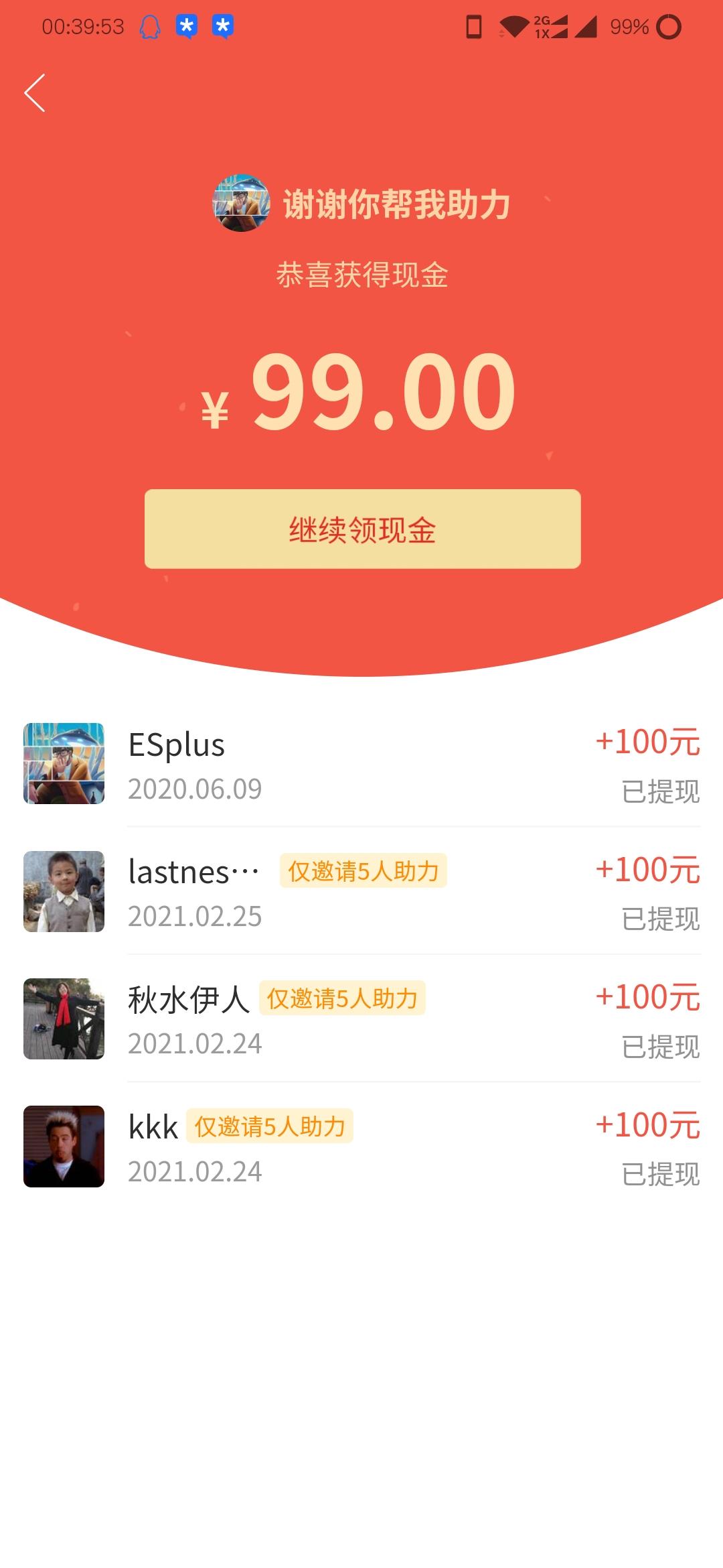 助力 拼多多 拼多多助力 验收样图1