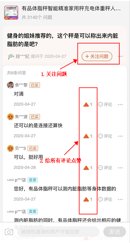 淘宝问大家点赞任务 验收样图1