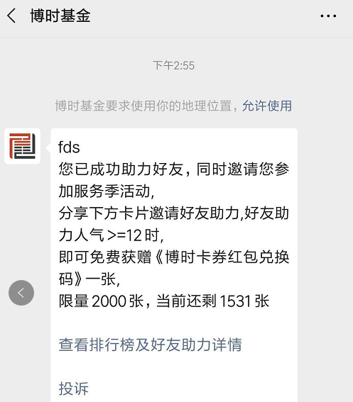 博时基金关注 不能取消 验收样图1