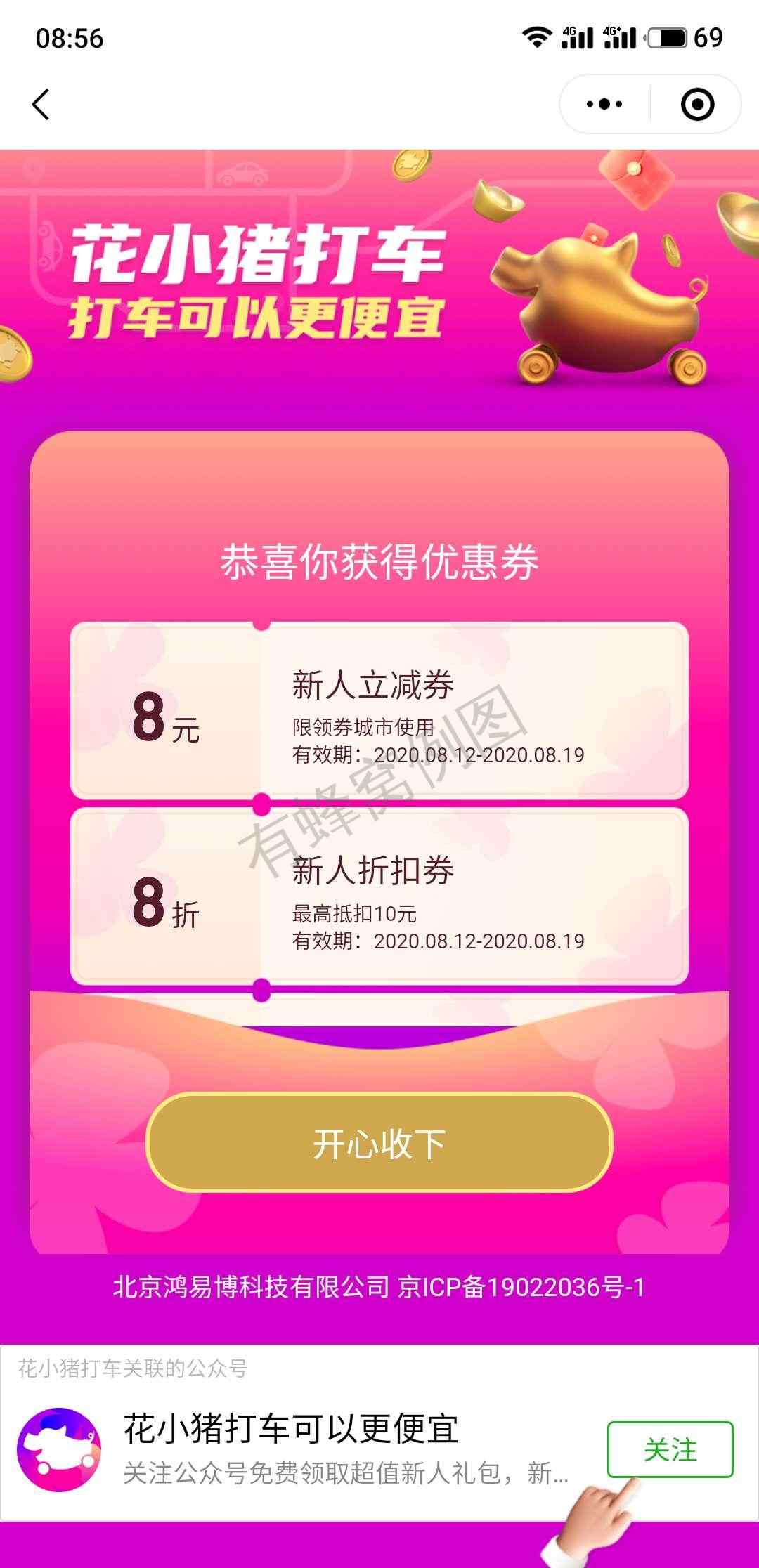 小程序 手机号码 简单扫码关注4秒任务 步骤图3